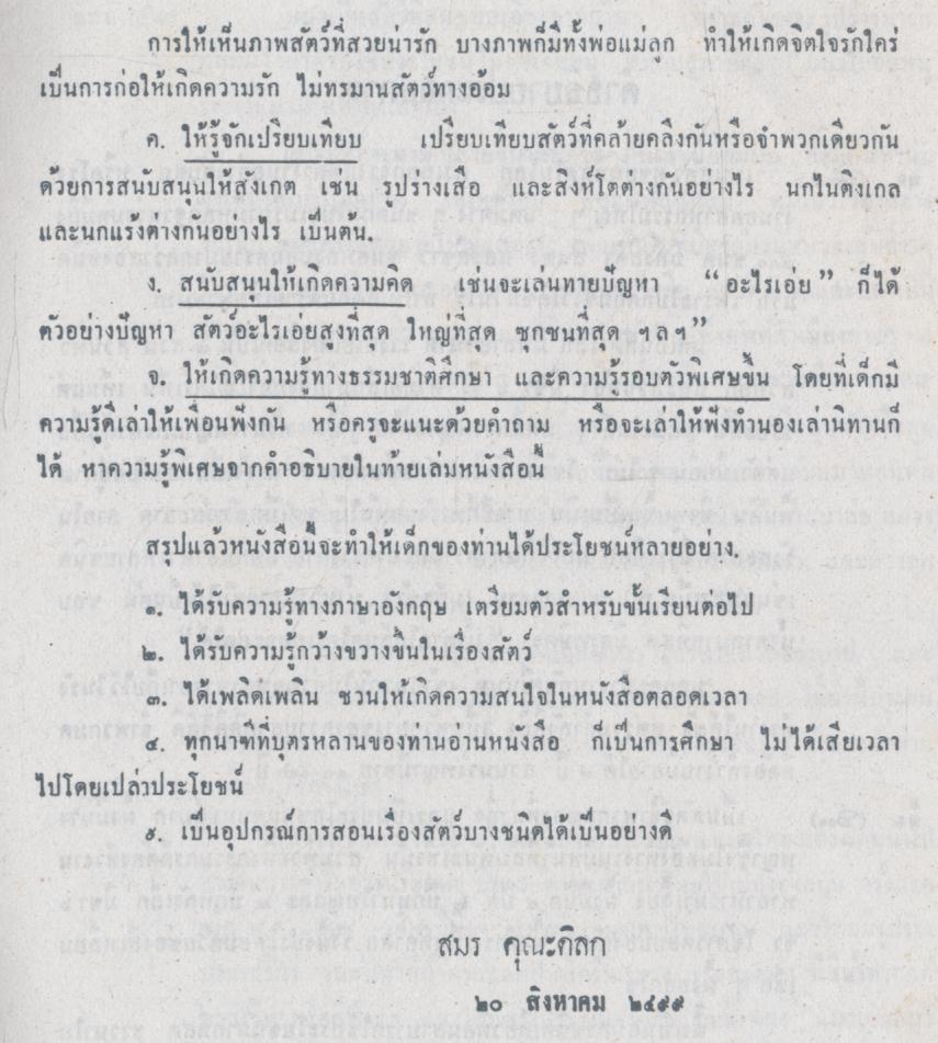 สวนสัตว์ ABC