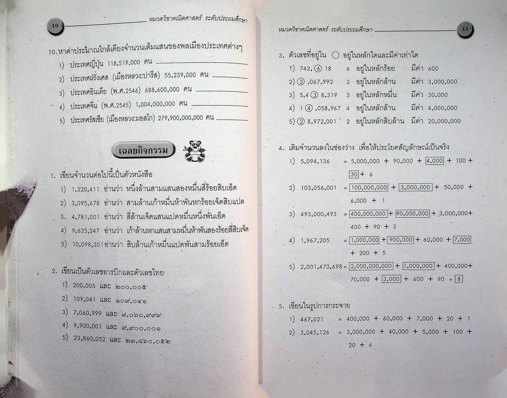 คู่มือการเรียนรู้ ระดับประถมศึกษา สาระการเรียนรู้หมวดวิชา คณิตศาสตร์
