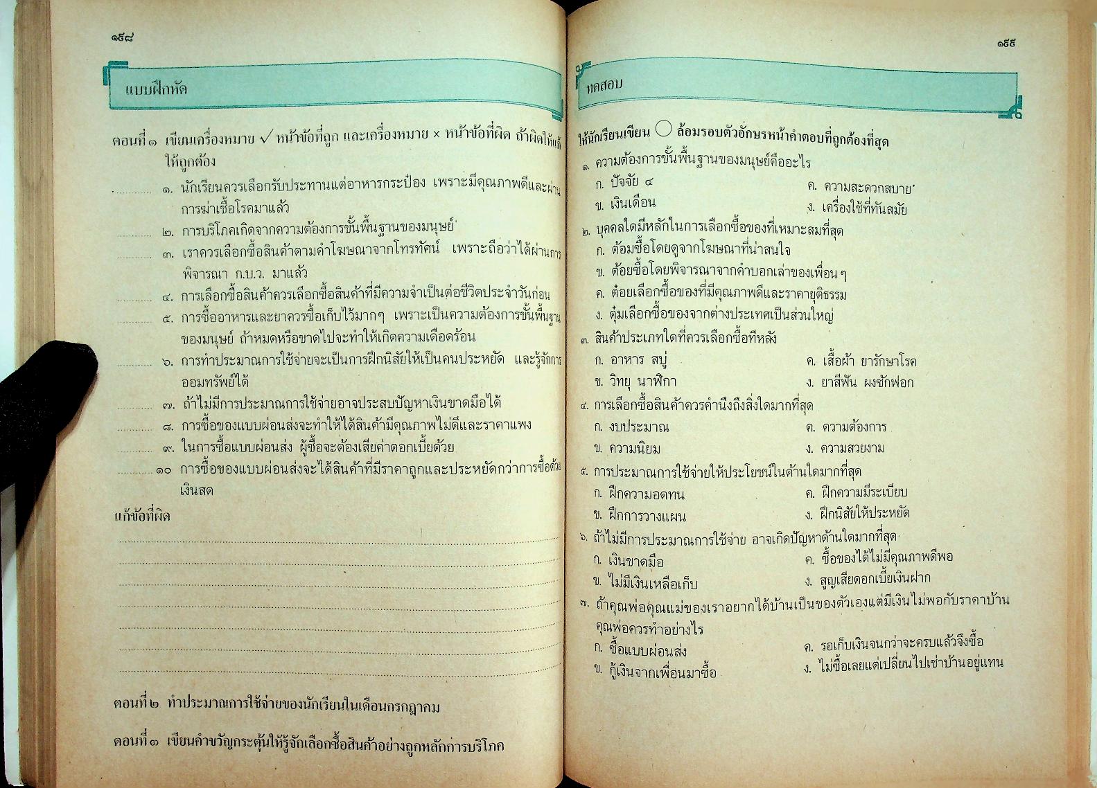 หนังสือเรียนชุดทักษะกระบวนการอเนกประสงค์ สร้างเสริมประสบการณ์ชีวิต ชั้นประถมศึกษาปีที่ ๕