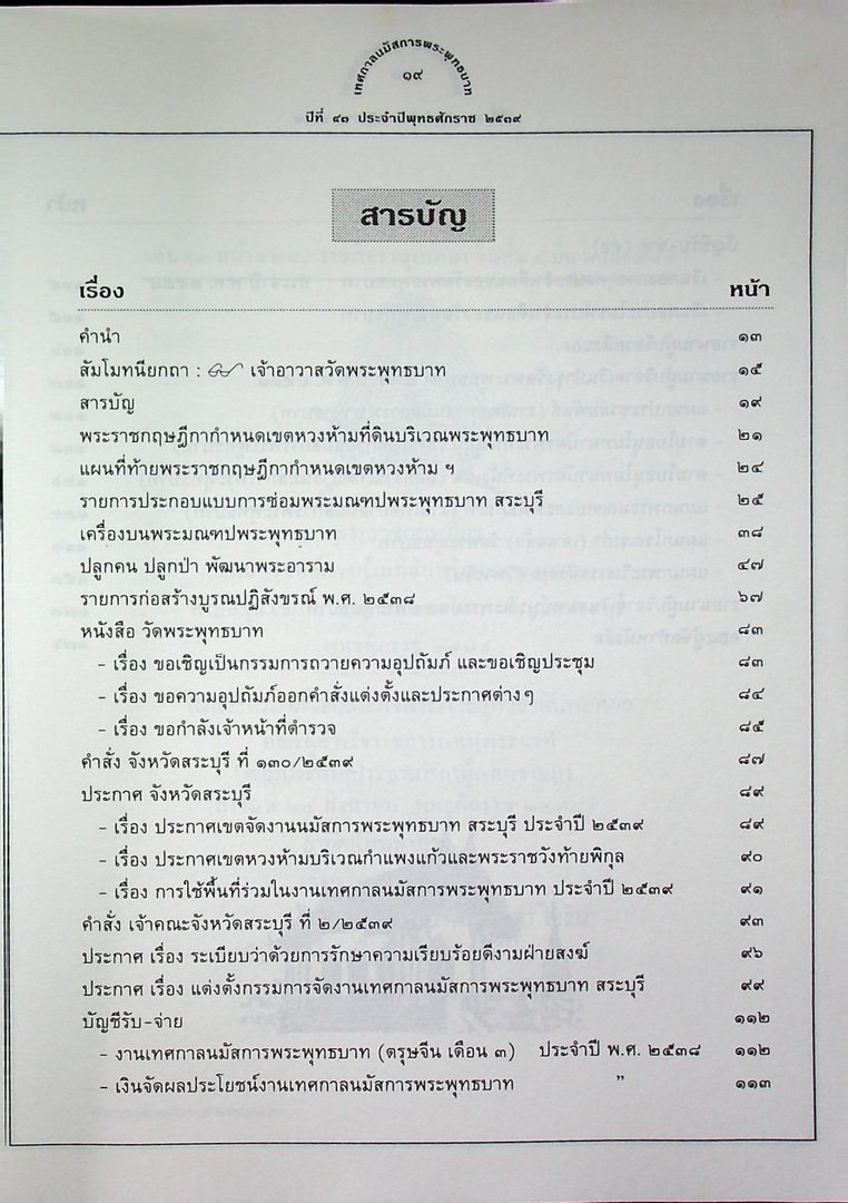 วัดพระพุทธบาท สระบุรี