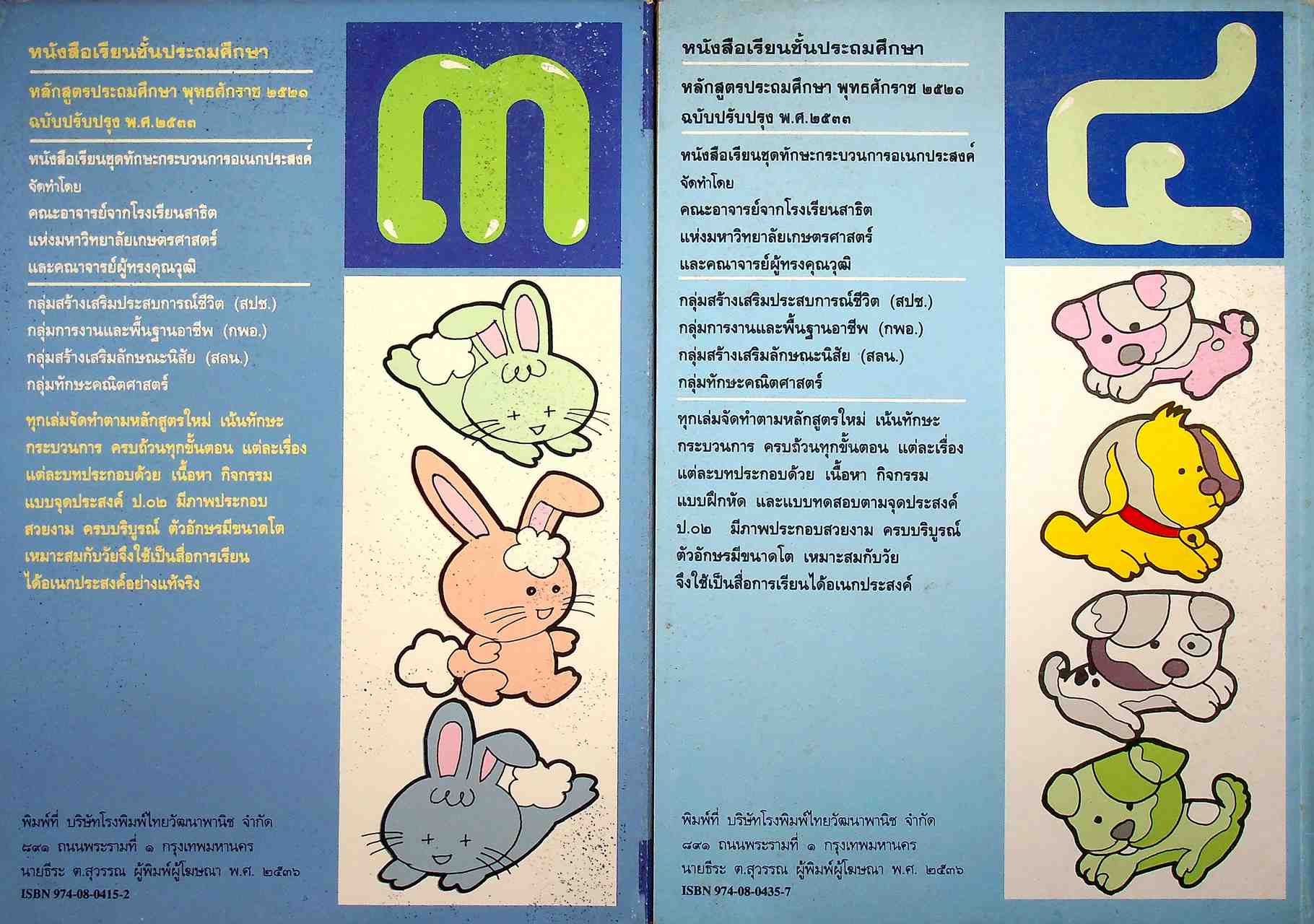 หนังสือเรียนชุดทักษะกระบวนการเอนกประสงค์ คณิตศาสตร์ ชั้นประถมศึกษาปีที่ ๑-๖ (ครบชุด)