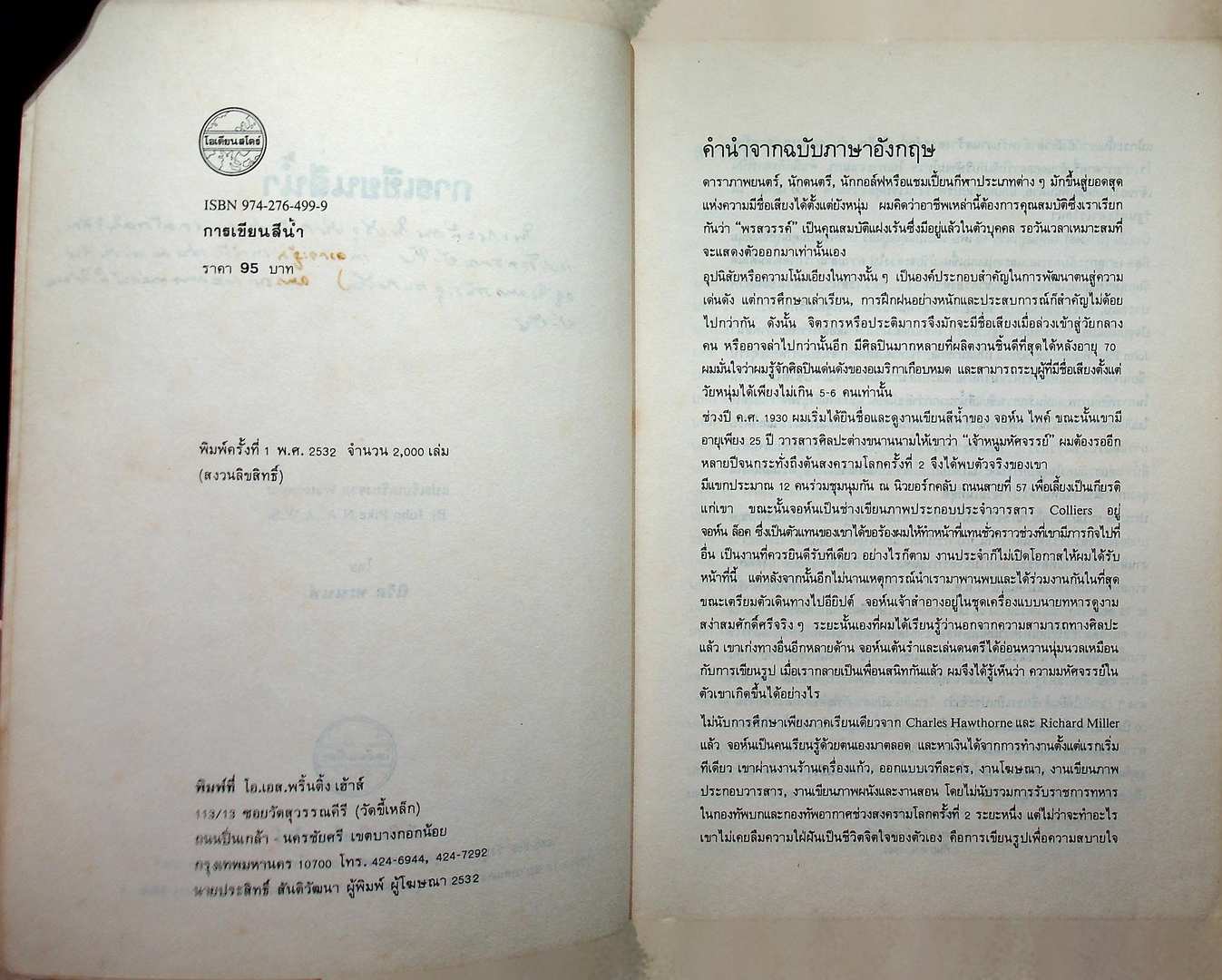 การเขียนสีน้ำ