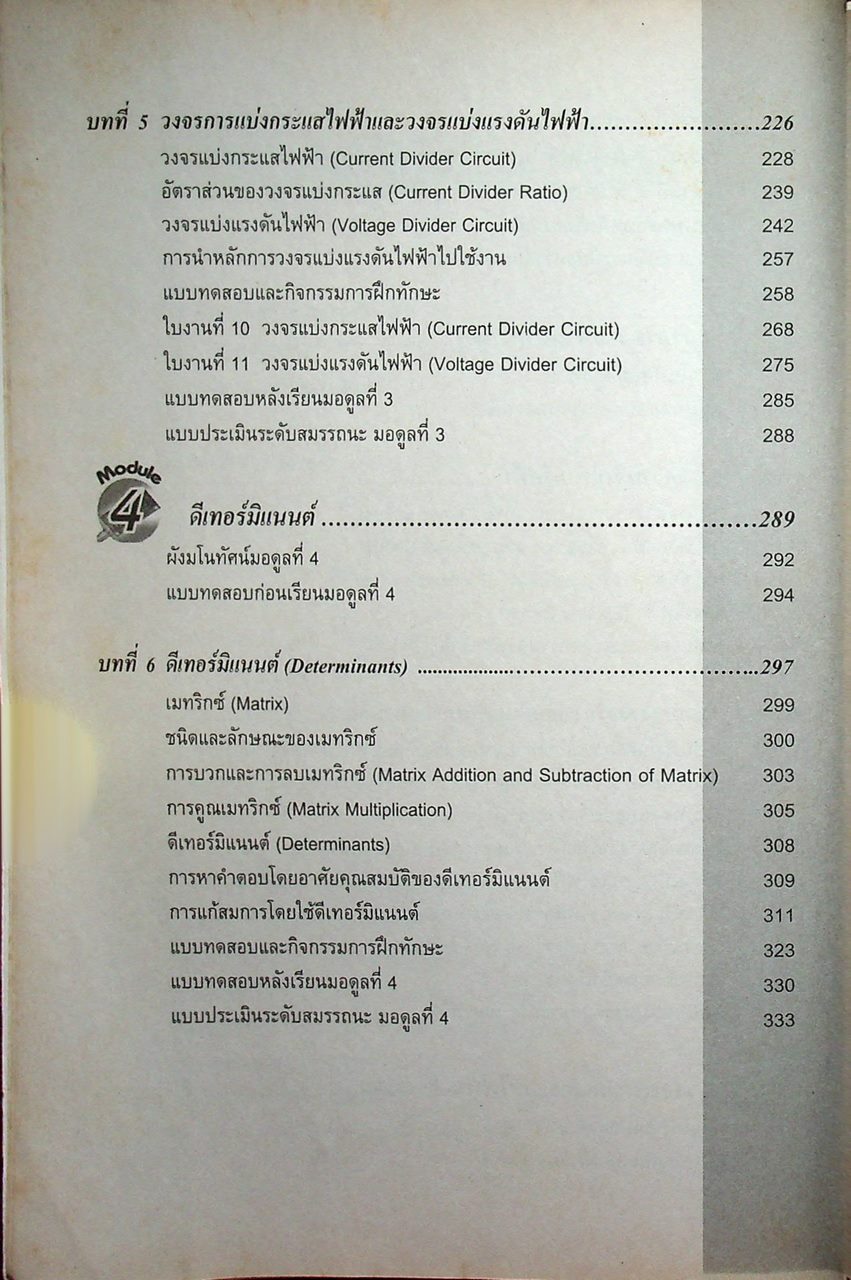 วงจรไฟฟ้า 1