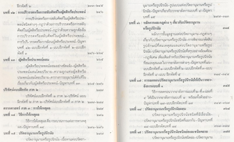 ตรรกศาสตร์ ศิลปะแห่งการนิยามความหมายและการให้เหตุผล (ปกสีเขียว)