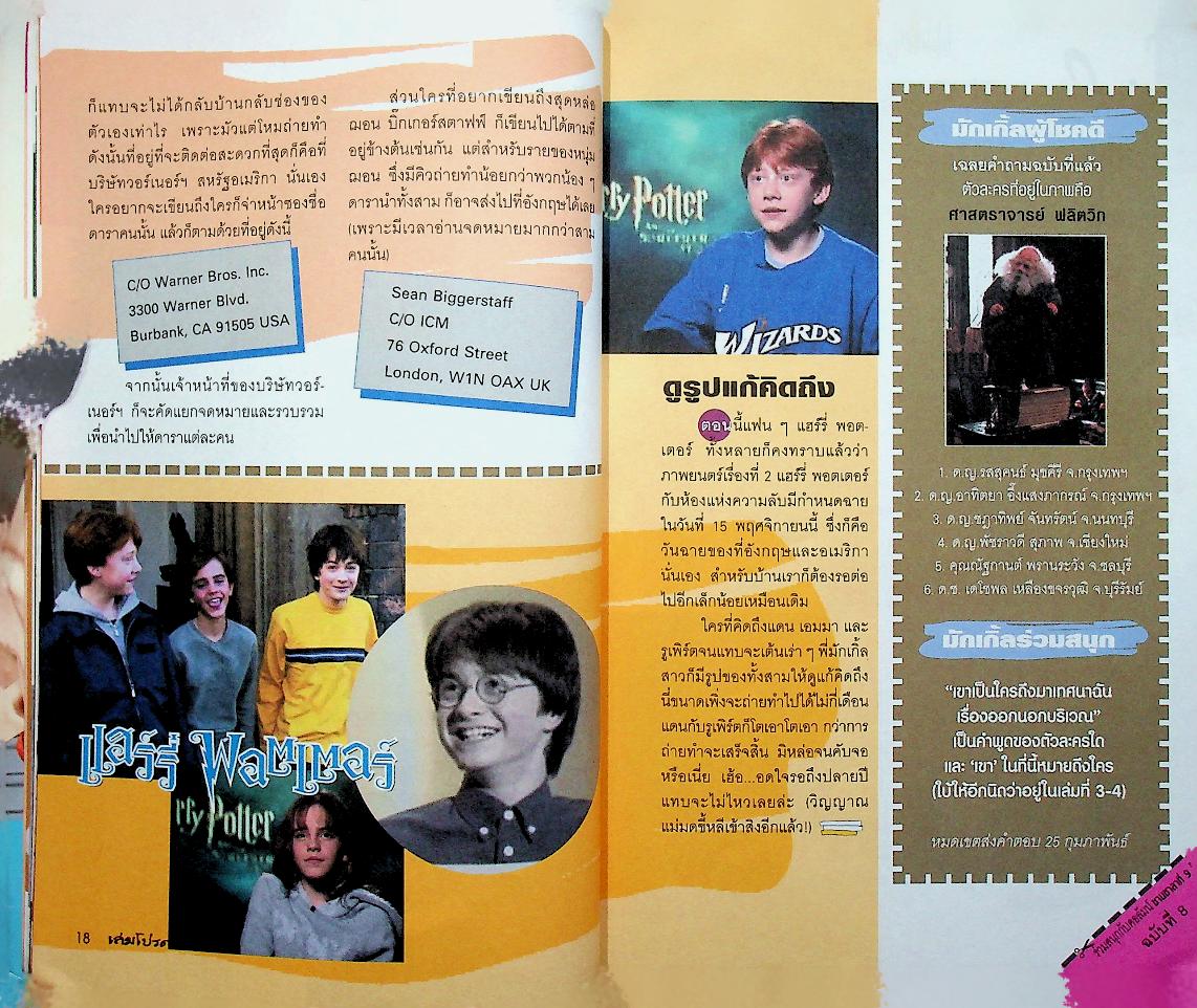 เล่มโปรด นิตยสารอ่านสนุกของวัยรุ่นยุคใหม่ ปีที่ 1 ฉบับที่ 8 กุมภาพันธ์ 2545