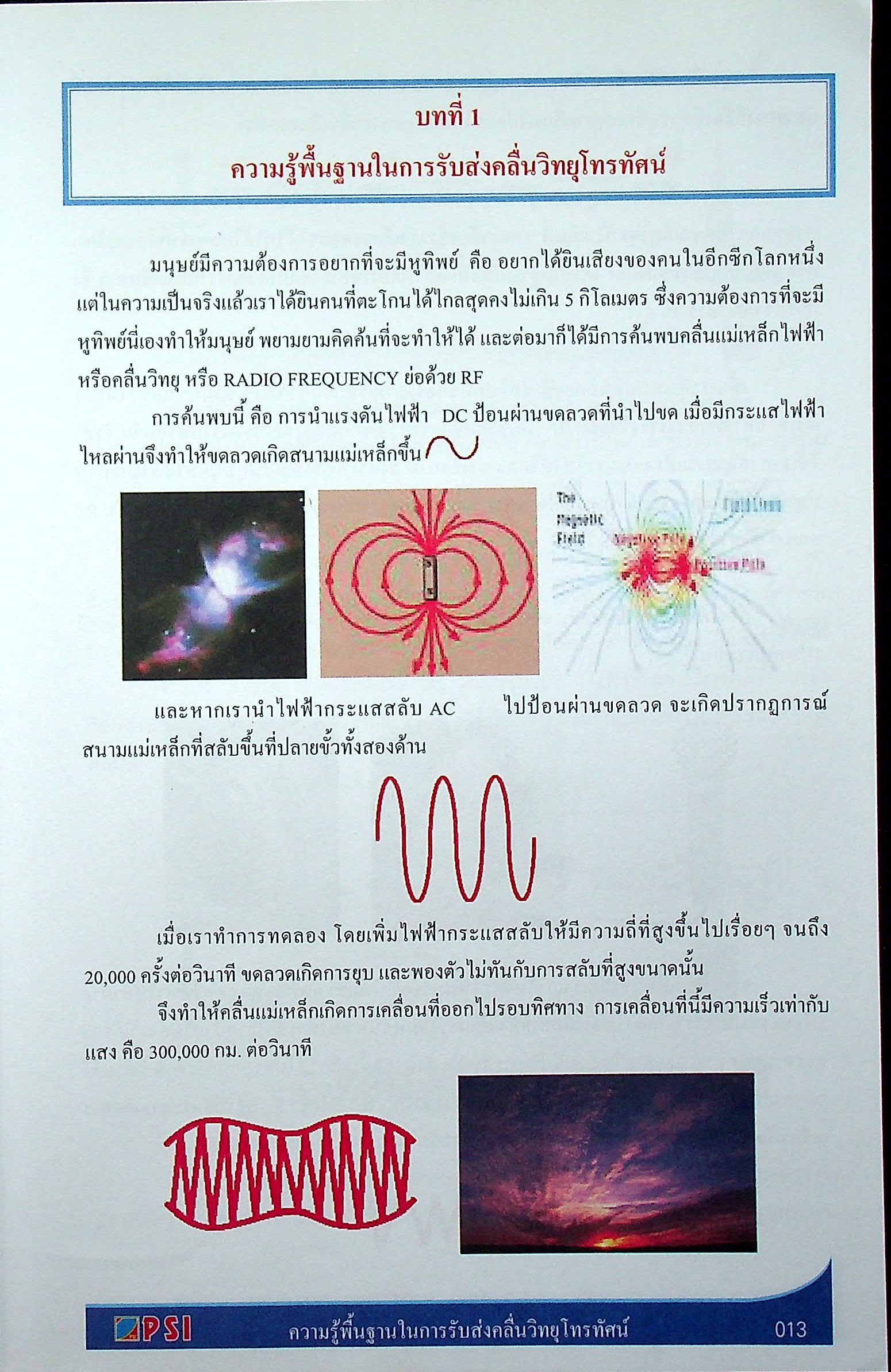 คัมภีร์ดาวเทียมระบบโรงแรม Satellite Master Antenna Television