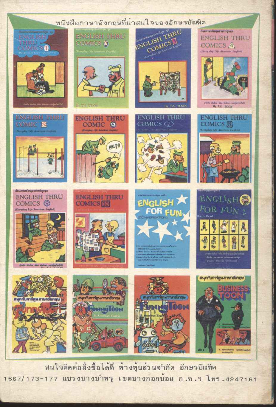 สนุกกับการ์ตูนภาษาอังกฤษ BUSINESS TOON เล่ม 1