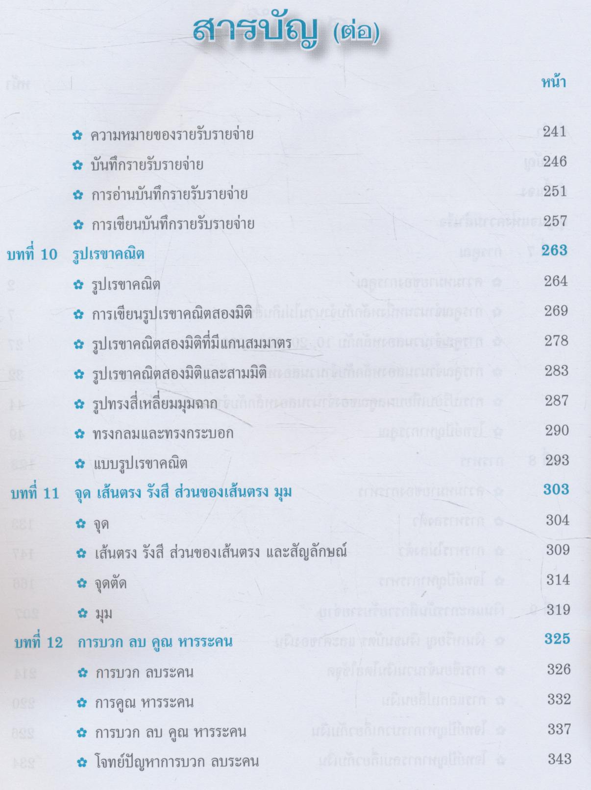 แนวการจัดการเรียนรู้ที่สอดคล้องกับพัฒนาการทางสมอง กลุ่มสาระการเรียนรู้คณิตศาสตร์ ชั้นประถมศึกษาปีที่ 3 ภาคเรียนที่ 2