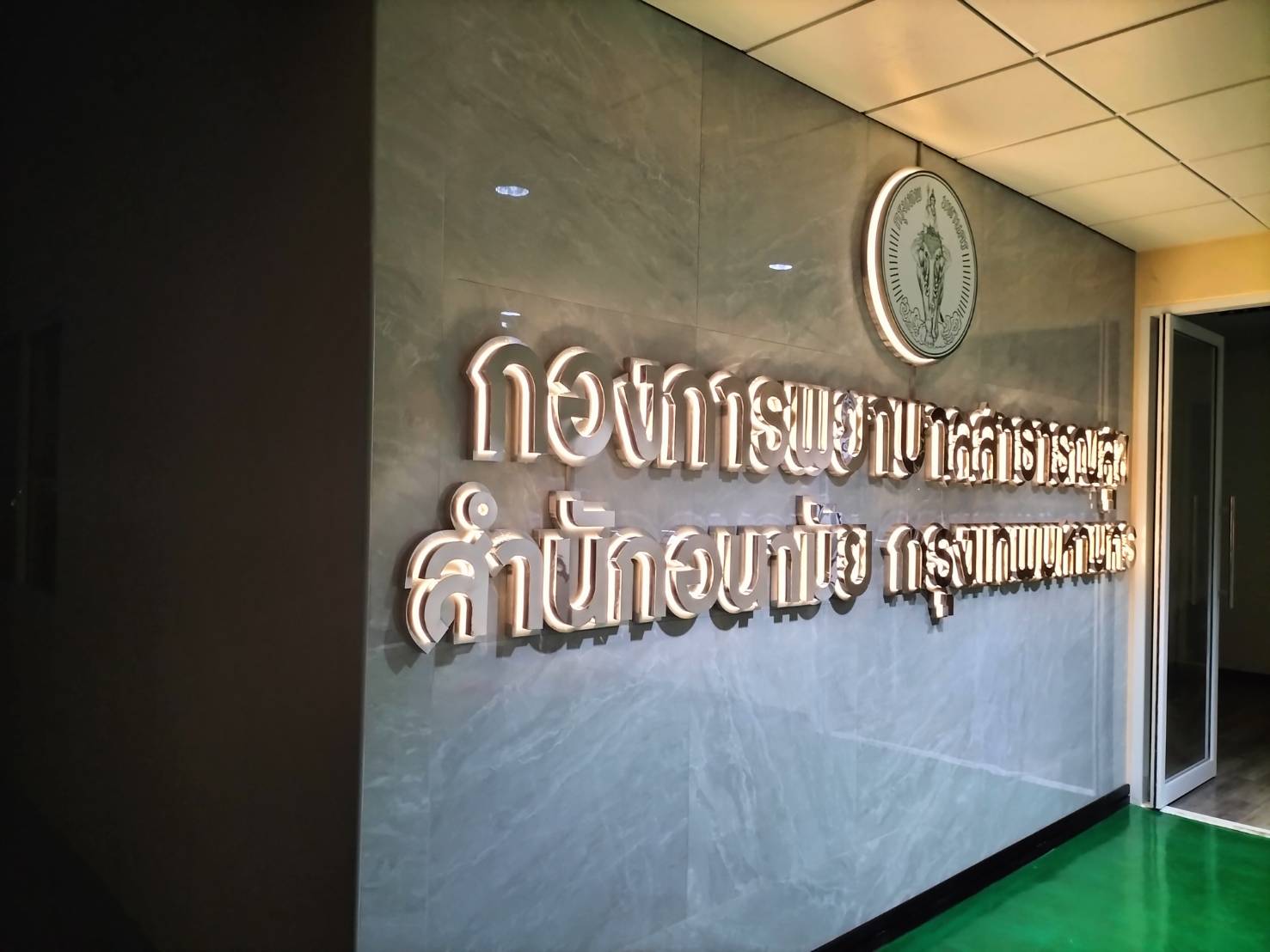 งานป้ายตัวอักษรไปออกหลัง ข้างหน้าเป็นตัวอักษรโลหะ งานกองพยาบาลสาธารณสุข