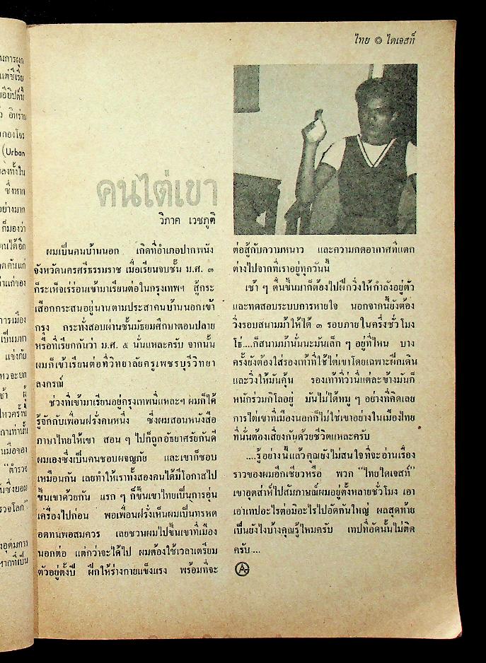 ไทย ไดเจสท์ ฉบับปฐมฤกษ์ กุมภาพันธ์ 2518