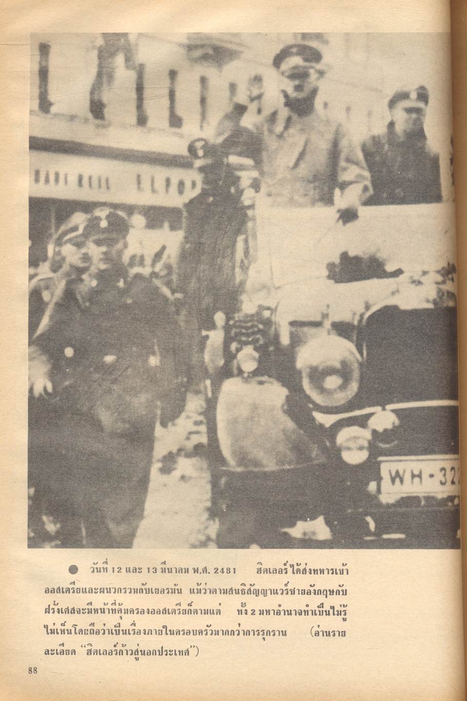 สงครามโลกครั้งที่ 2 เล่มที่ 1 ภาพประวัติศาสตร์สงครามโลกจากไทยรัฐ รวมภาพเหตุการณ์สำคัญที่ยังไม่เคยตีพิมพ์มาก่อน