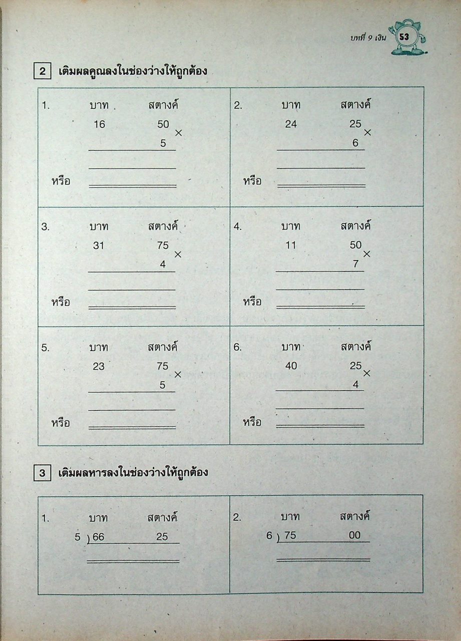 หนังสือเสริมทักษะ คณิตศาสตร์แนวใหม่ ป.4 เล่ม 2