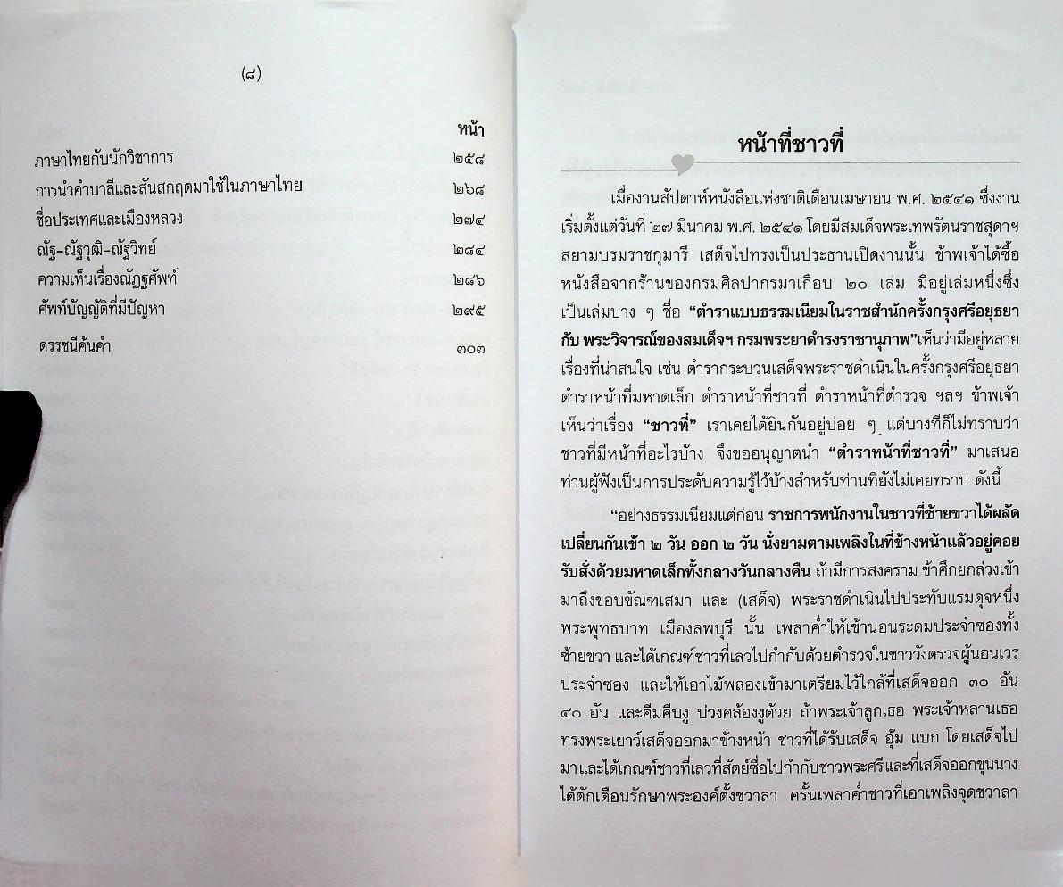 ภาษาไทย ๕ นาที ชุดที่ ๑๐