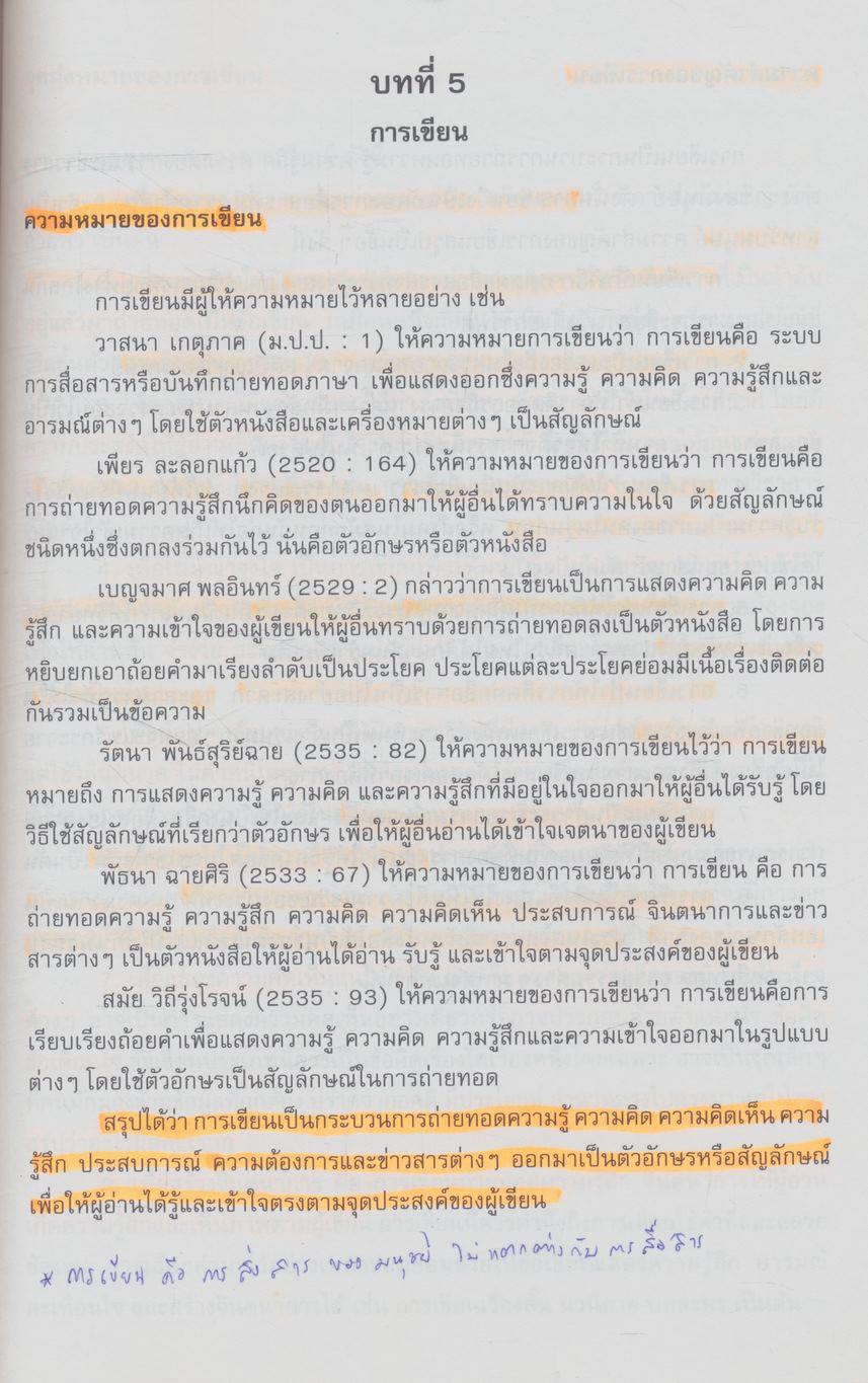 ทักษะภาษาไทย TH 0101