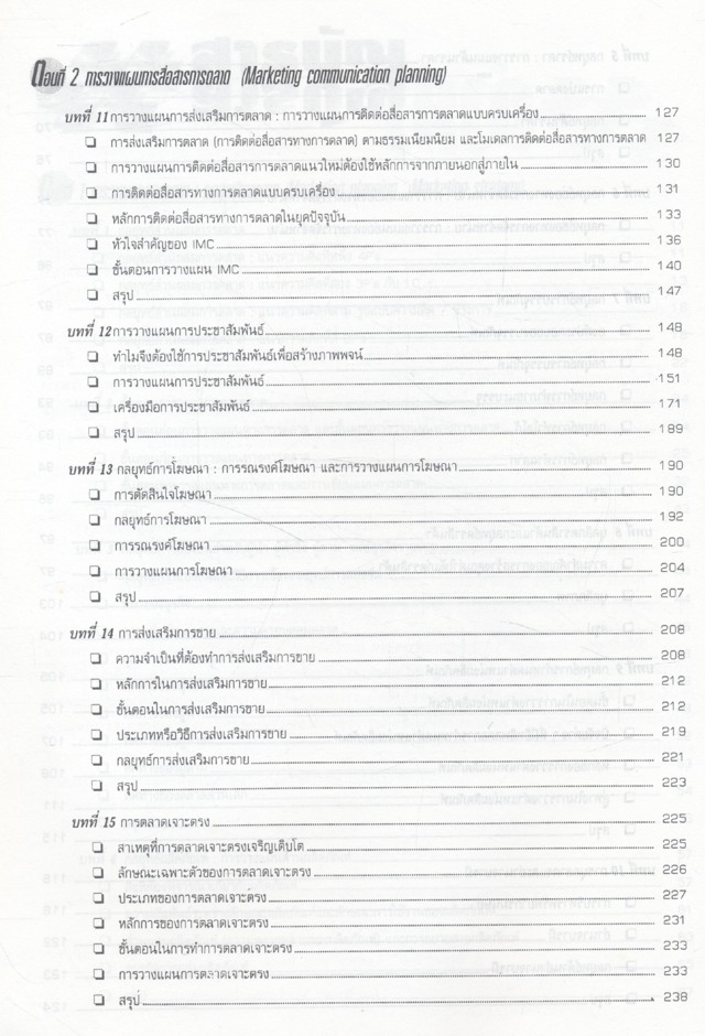 กลยุทธ์การตลาด ; การวางแผนการตลาด