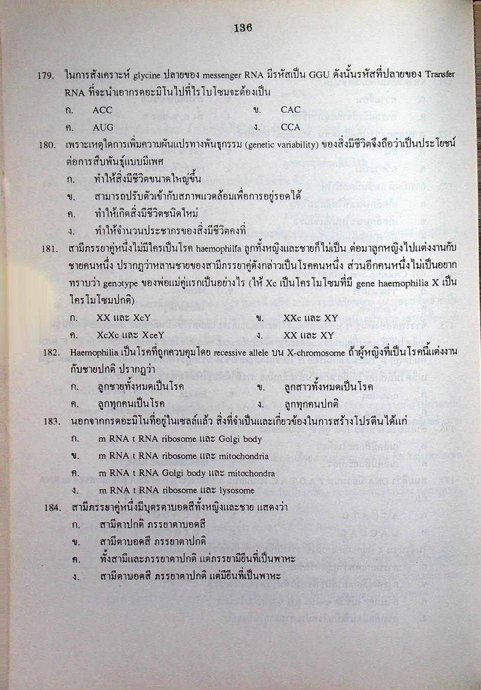 คู่มือ-เตรียมสอบ ชีววิทยา ม.6 เล่ม 6 ว 045