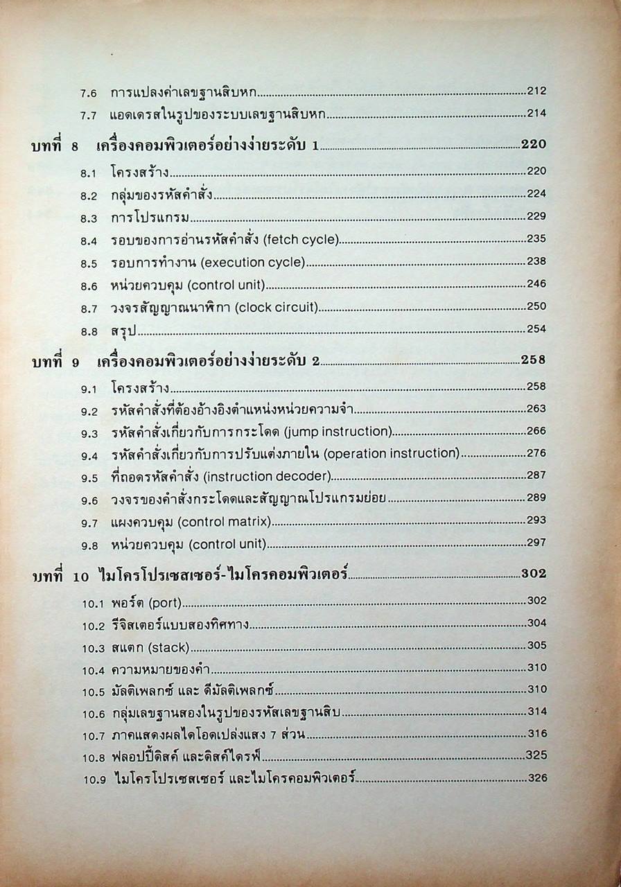 ดิจิตอลคอมพิวเตอร์อิเล็กทรอนิกส์