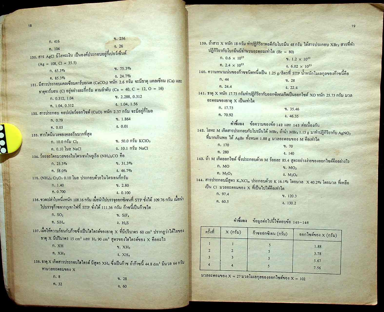 เคมี 2,500 ข้อ