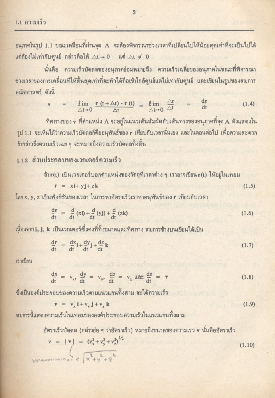 ฟิสิกส์ 1