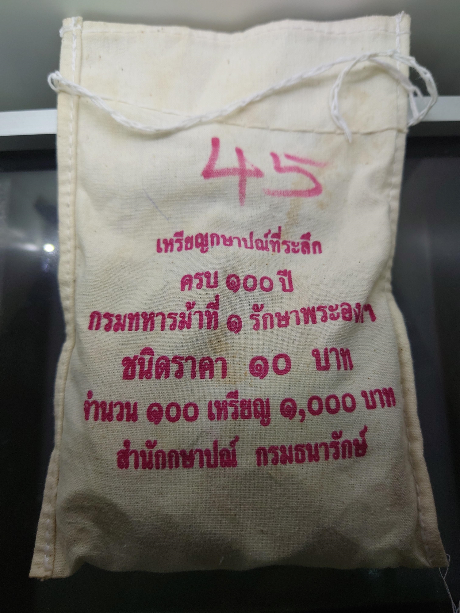 เหรียญยกถุง 100 เหรียญ เหรียญ 10 บาท สองสี ที่ระลึก 100 ปี กรมทหารม้าที่1รักษาพระองค์ ไม่ผ่านใช้