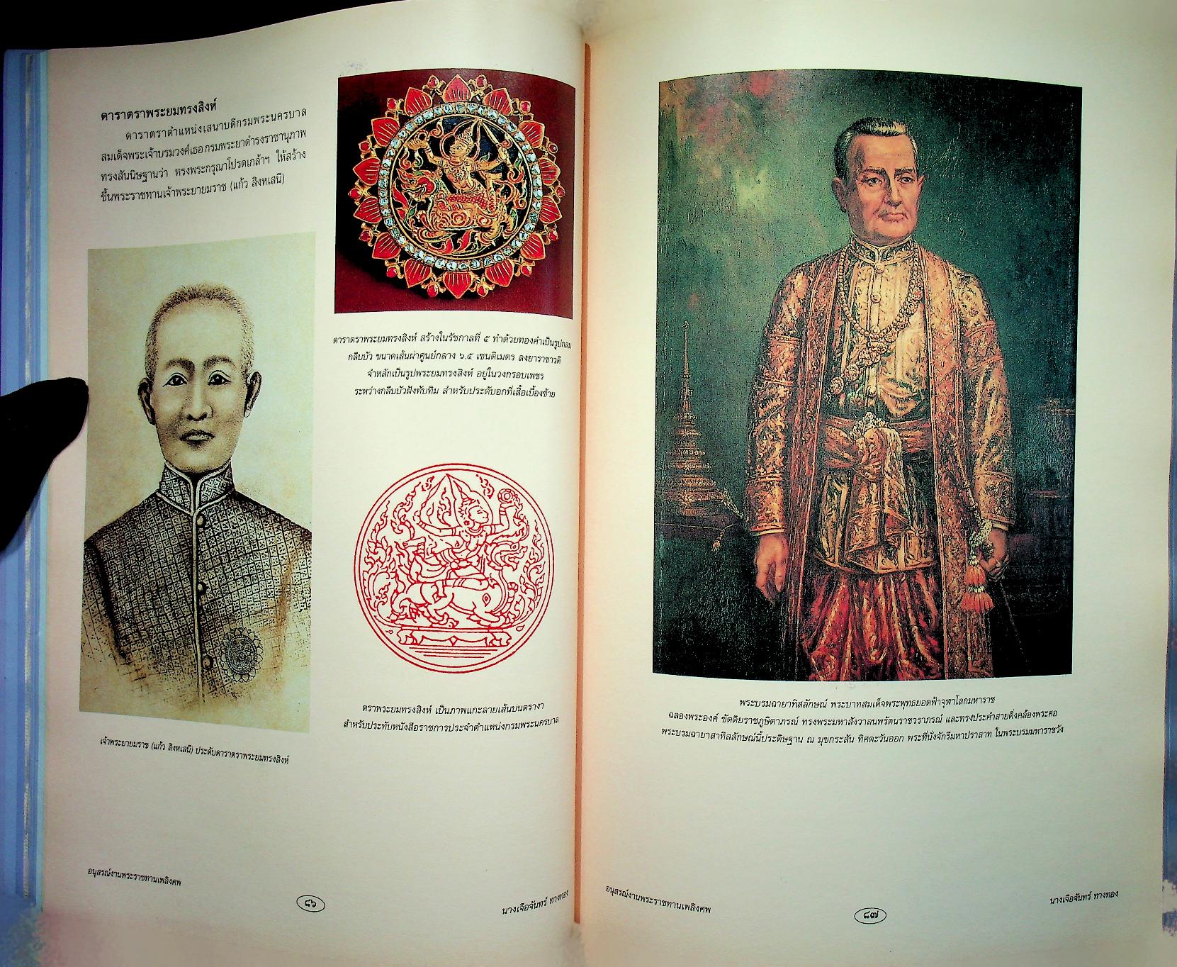 ประวัติความเป็นมาเครื่องราชอิสริยาภรณ์ อนุสรณ์งานพระราชทานเพลิงศพ นางเจือจันทร์ ทางทอง ท.ม.