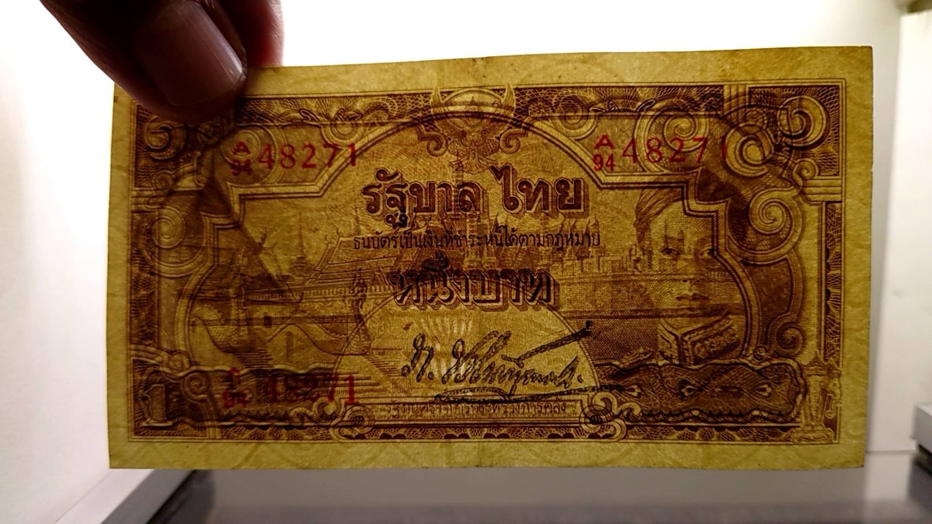 ธนบัตร 1 บาท แบบ 5 รุ่น 2 (วัดภูมินทร์) รัชกาลที่ 8 พ.ศ.2485 ผ่านใช้ เดิมๆ สภาพสวย