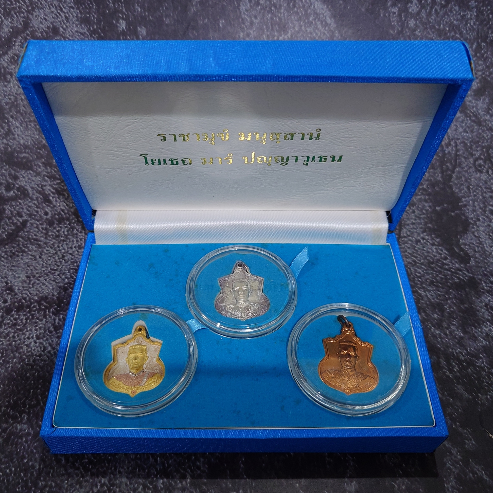 เหรียญสมเด็จพระนเรศวรมหาราช รุ่นสู้ หลังพระนามาภิไธย สก. ปี2548 ชุดกรรมการ 3 เนื้อ พร้อมกล่องเดิม