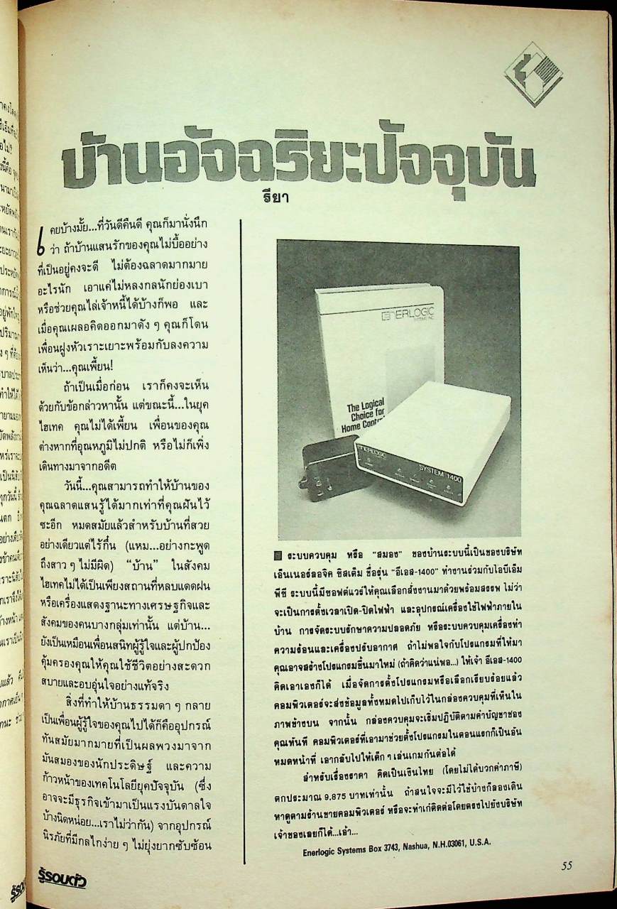 รู้รอบตัว ปีที่ 4 ฉบับที่ 38 : มีนาคม 2532