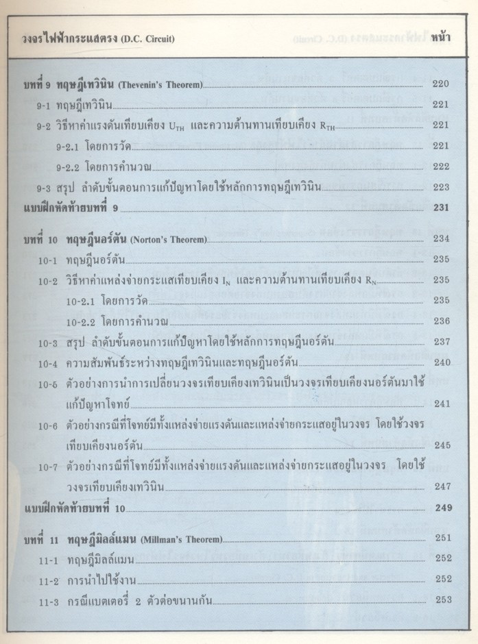 วงจรไฟฟ้ากระแสตรง DIRECT CURRENT CIRCUIT