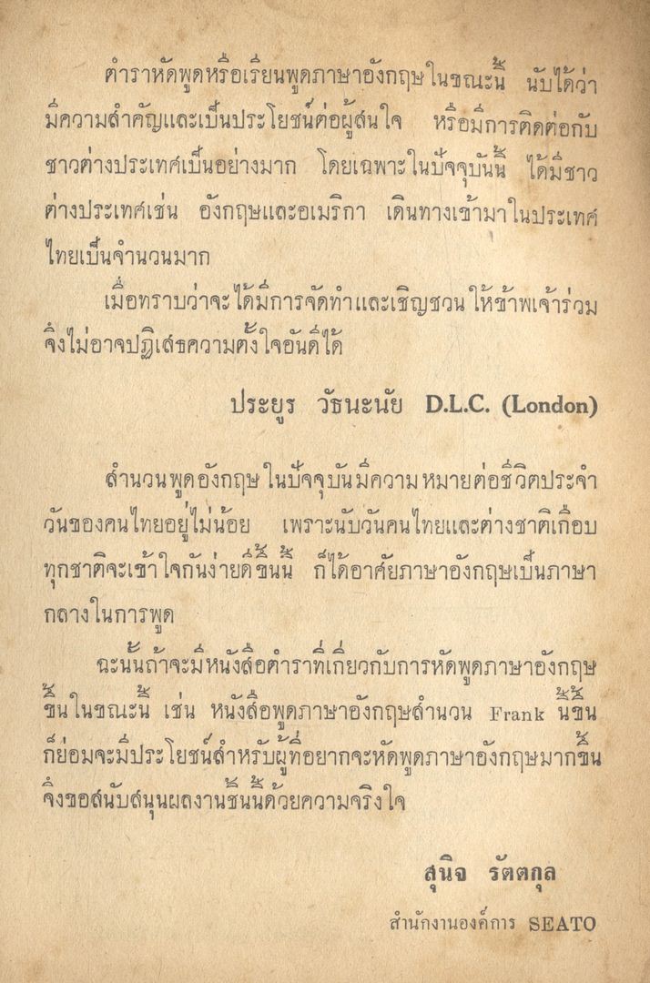 พูดอังกฤษสำนวน FRANK