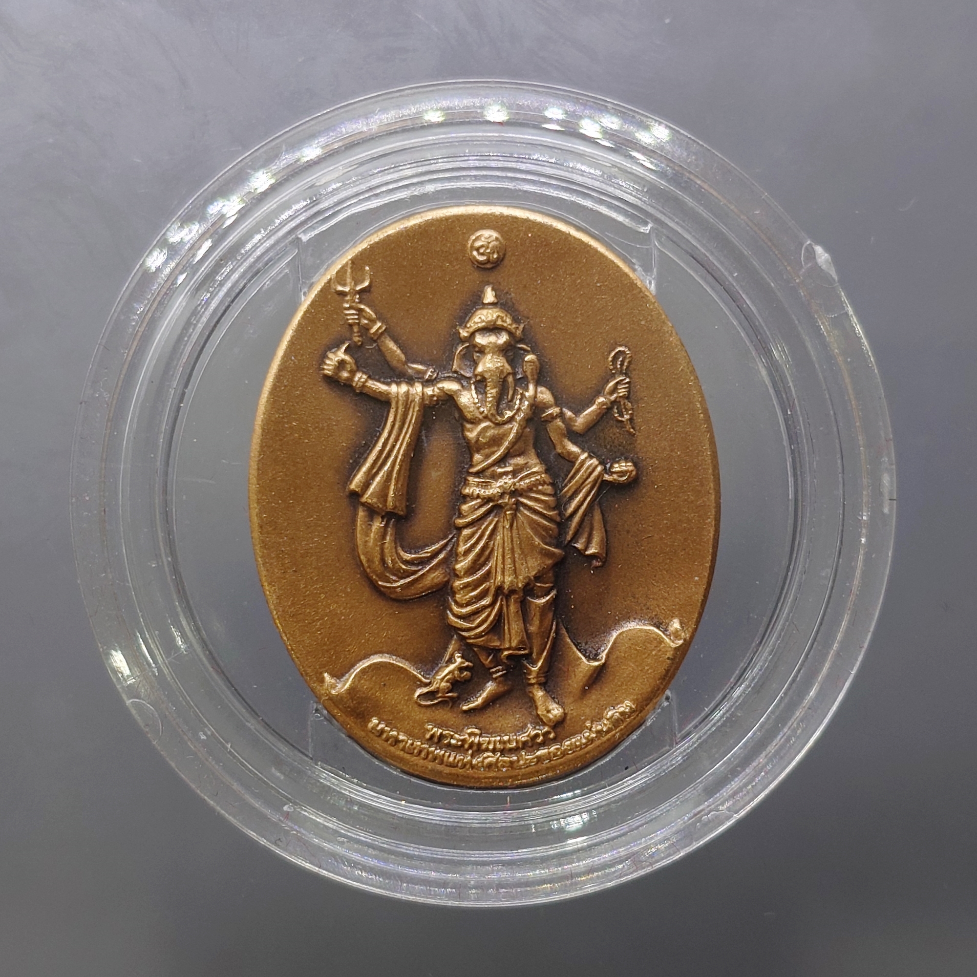 เหรียญพระพิฆเนศ ปางมหาเทพ เวิร์คพอยท์ (ชุดกรรมการ เลขมงคล 9999) รุ่นเฉลิมพระเกียรติ 80พรรษา ในหลวง รัชกาลที่9 ปี2550 พร้อมกล่องเดิมๆ ไม่มีหนังสือ