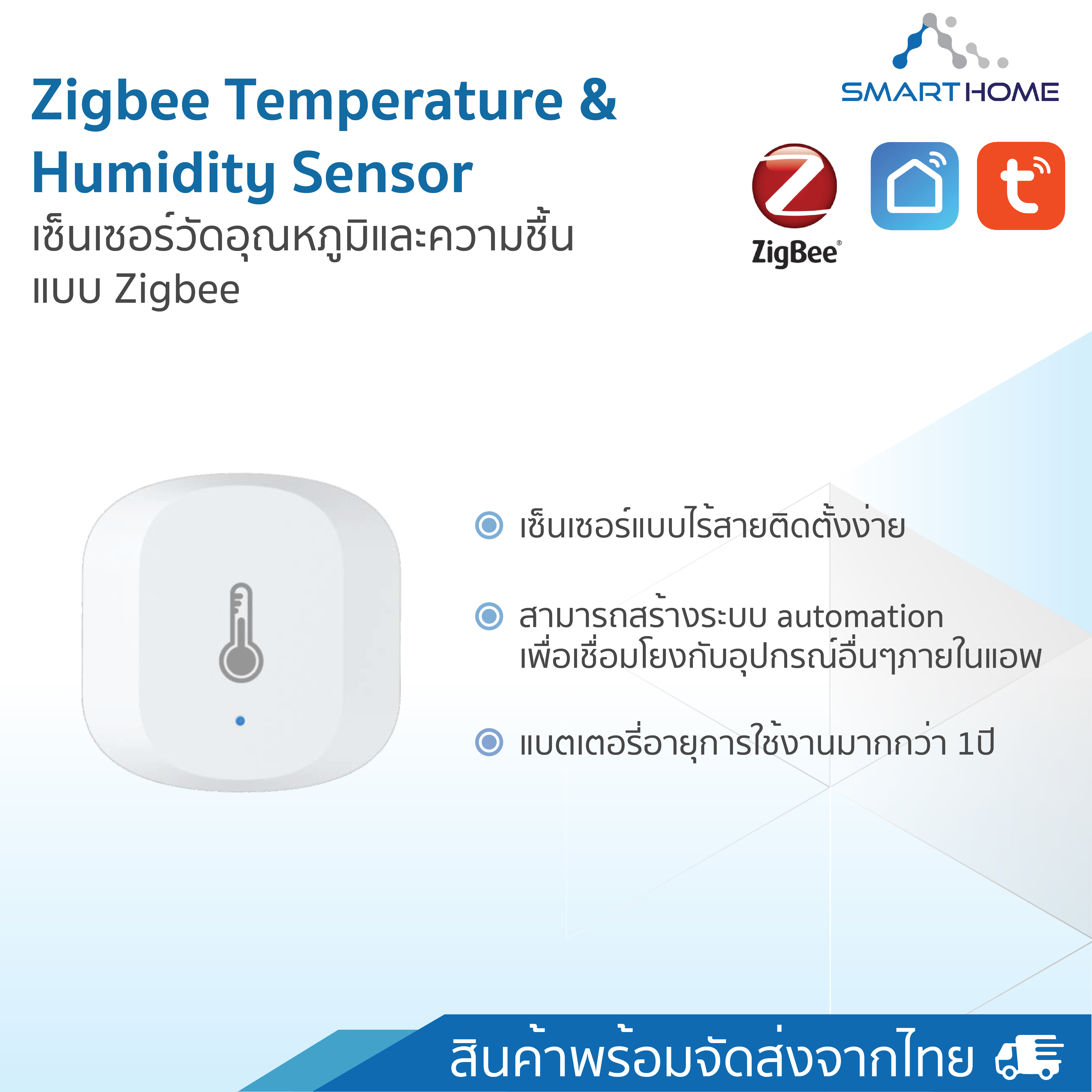 Temperature & Humidity sensor Zigbee Security อุปกรณ์รักษาความปลอดภัยครบวงจรไร้สาย (แบบแยกชิ้น) สั่งงานผ่านแอพ