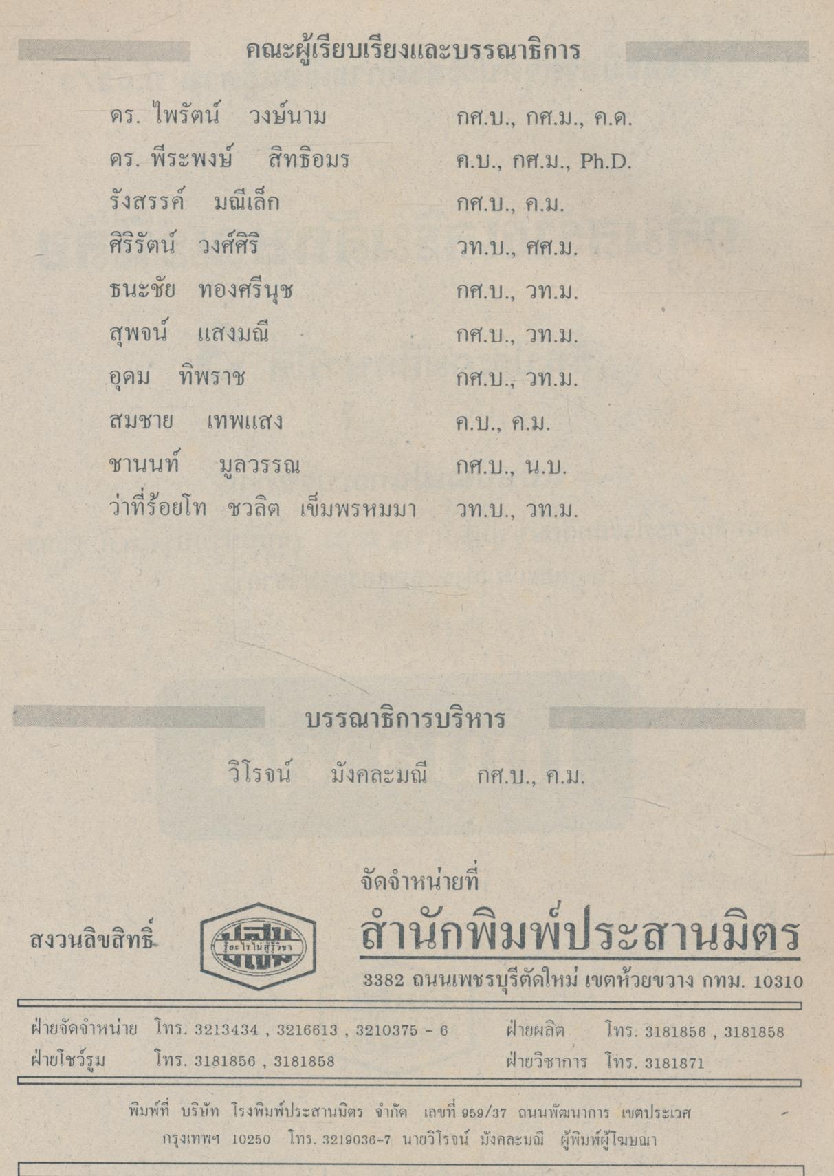 เครื่องมือวัดจุดประสงค์การเรียนรู้ตาม ป.02/3 กลุ่มสร้างเสริมลักษณะนิสัย 3 ชั้นประถมศึกษาปีที่ 3
