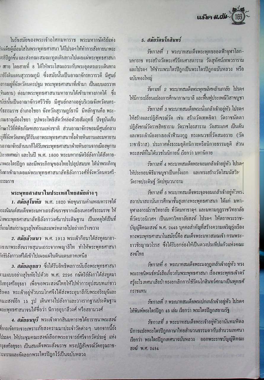แม็ค ม.ต้น ปีที่ 17 ฉบับที่ 3 กรกฎาคม 2540