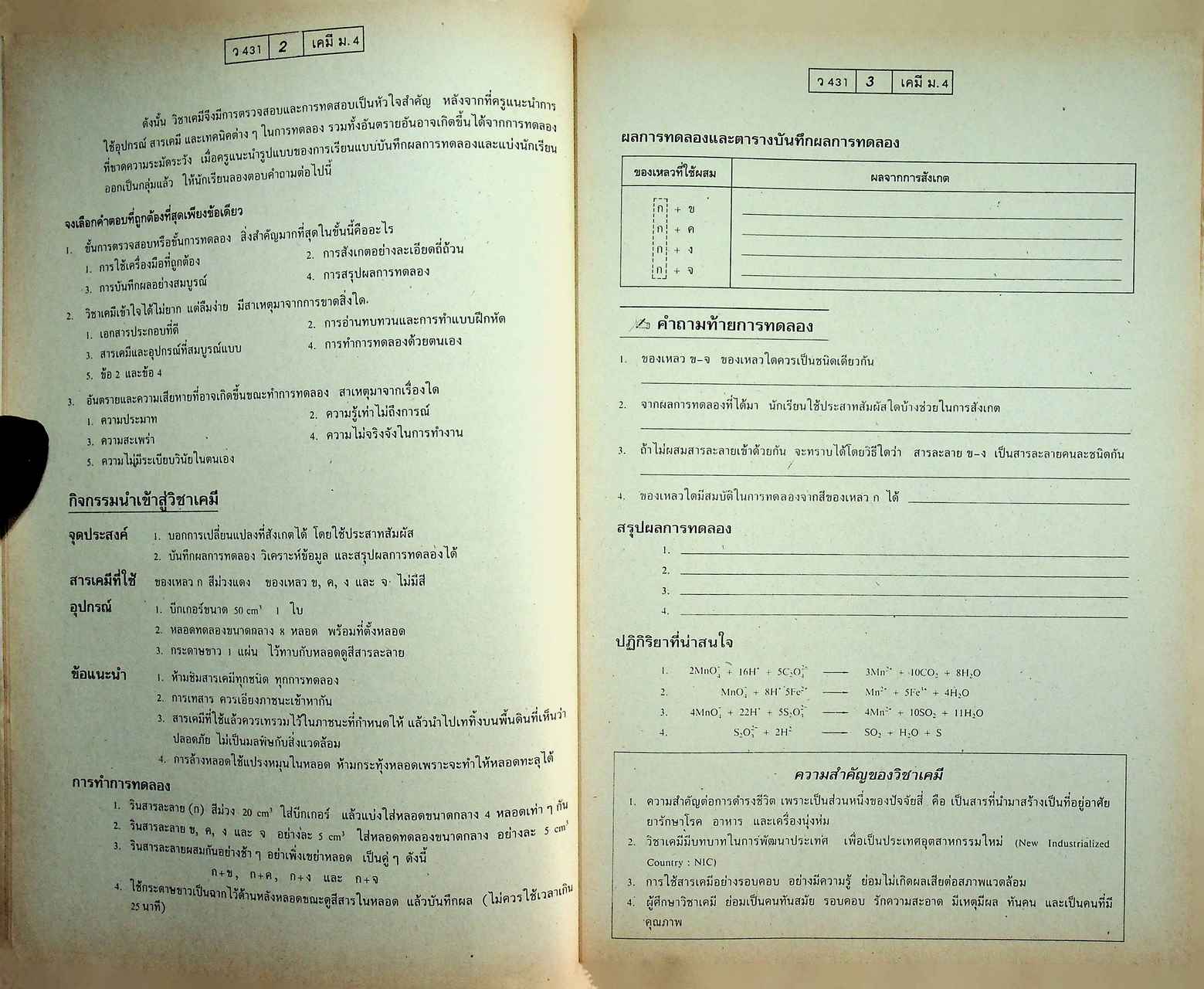 แบบฝึกการเรียนและเสริมประสบการณ์ เคมี ม.4 เล่ม 1 ว 431