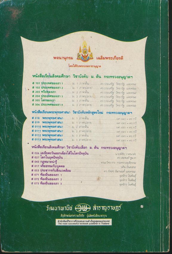 คู่มือครู-เฉลย หนังสือเรียนสมบูรณ์แบบ ส 018 พระพุทธศาสนาสมบูรณ์แบบ ชั้นมัธยมศึกษาปีที่ 1ภาคเรียนที่ 1