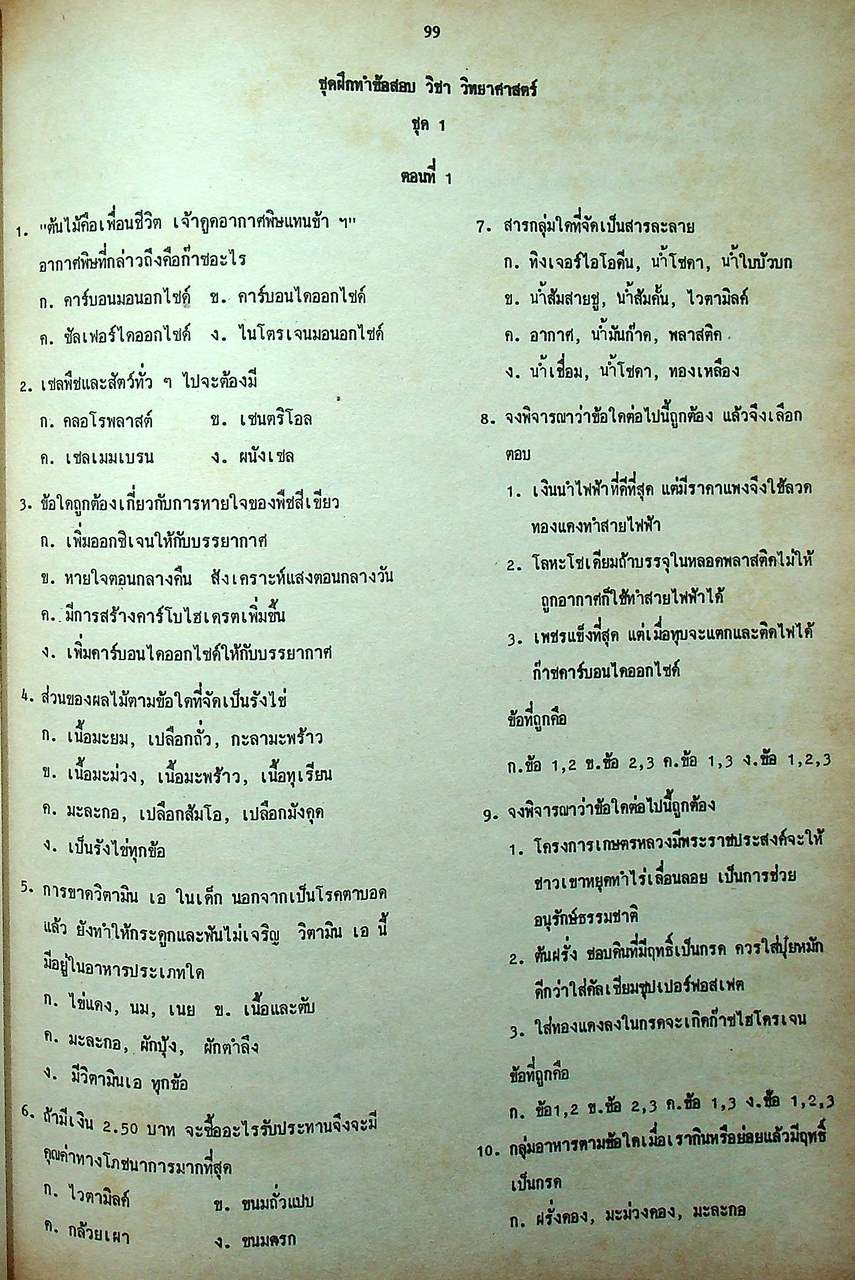 ชุดข้อสอบคัดเลือกเข้า ม.4 (เตรียมอุดมฯ,รัฐบาล) ชุดฝึกรวมวิชา ม.ต้น