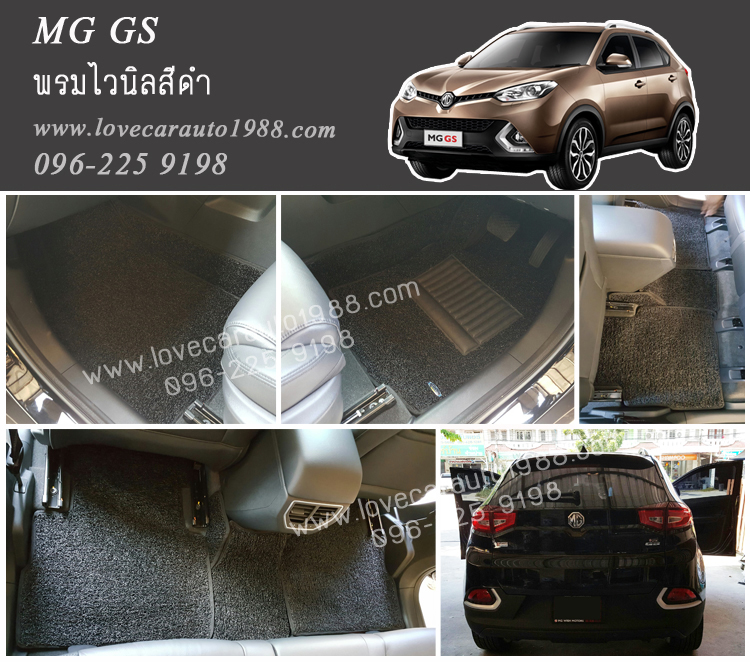 พรมดักฝุ่นไวนิล MG GS สีดำ (ราคาเฉพาะห้องโดยสาร)