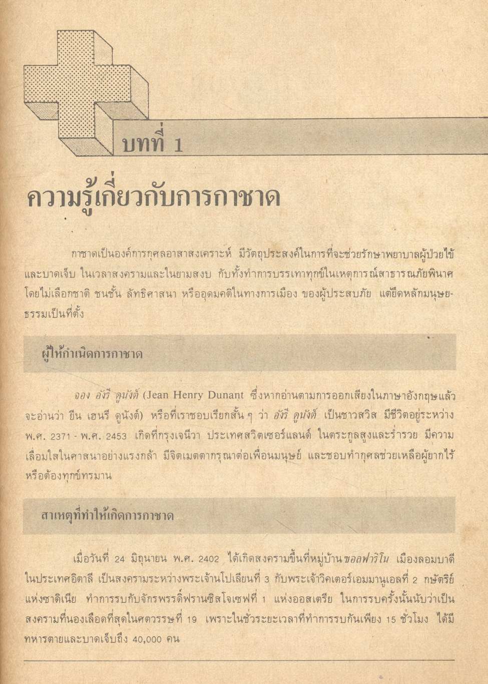 วิชายุวกาชาด ชั้นมัธยมศึกษาปีที่ 1 ยว 101 - ยว 102