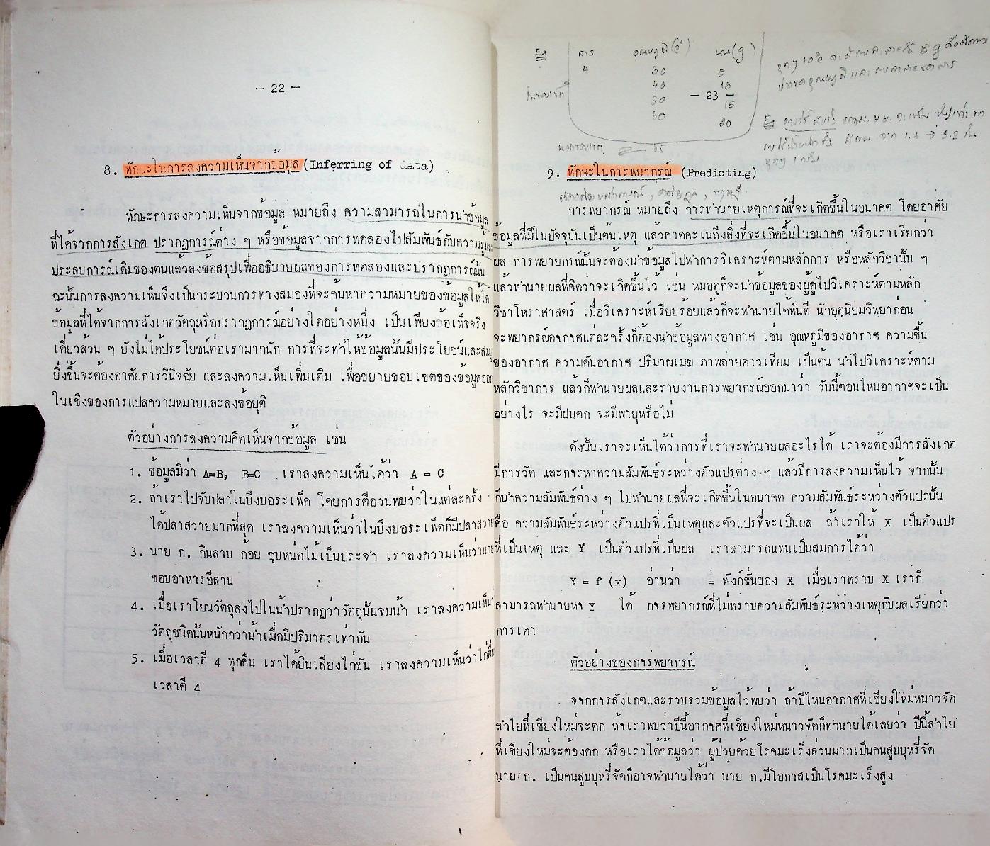 วิทยาศาสตร์กับสังคม