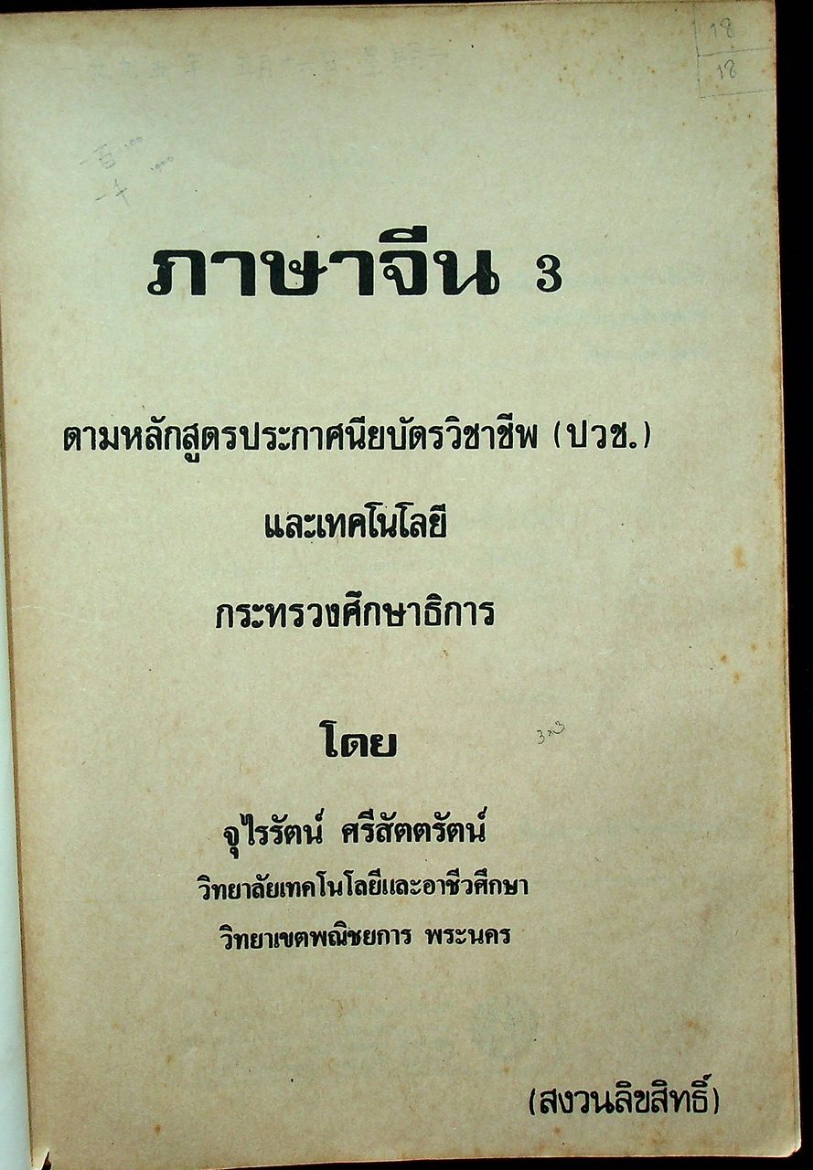 ภาษาจีน เล่ม 1-6 (ระดับ ปวช. มี 6 เล่ม)