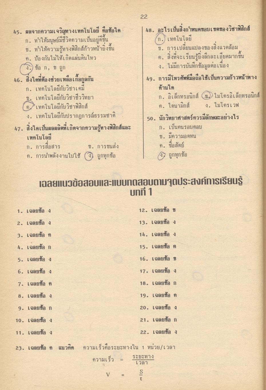 ฟิสิกส์ ม.4 เล่ม 1-2 ฉบับสมบูรณ์ ว.421-021
