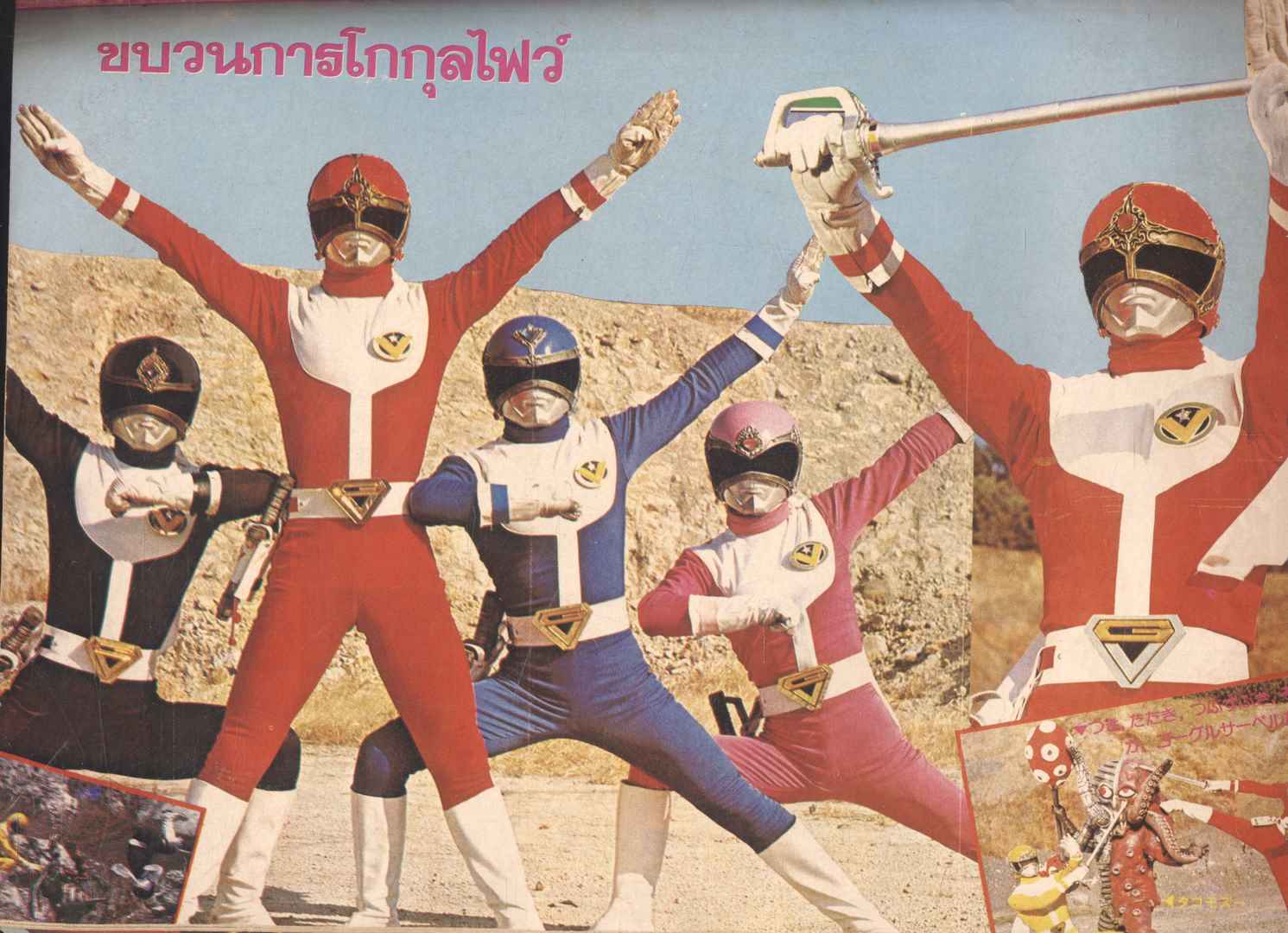 เมจิคทีวี ปีที่2 ฉบับพิเศษ ต้อนรับไอ้มดแดง หมายเลข10 (หายากมีเล่มเดียว)