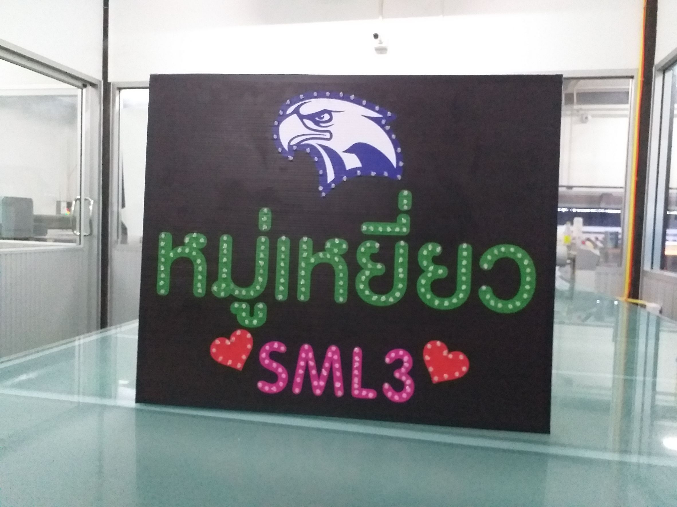 ป้ายไฟเชียร์ หมู่เหยี่ยว