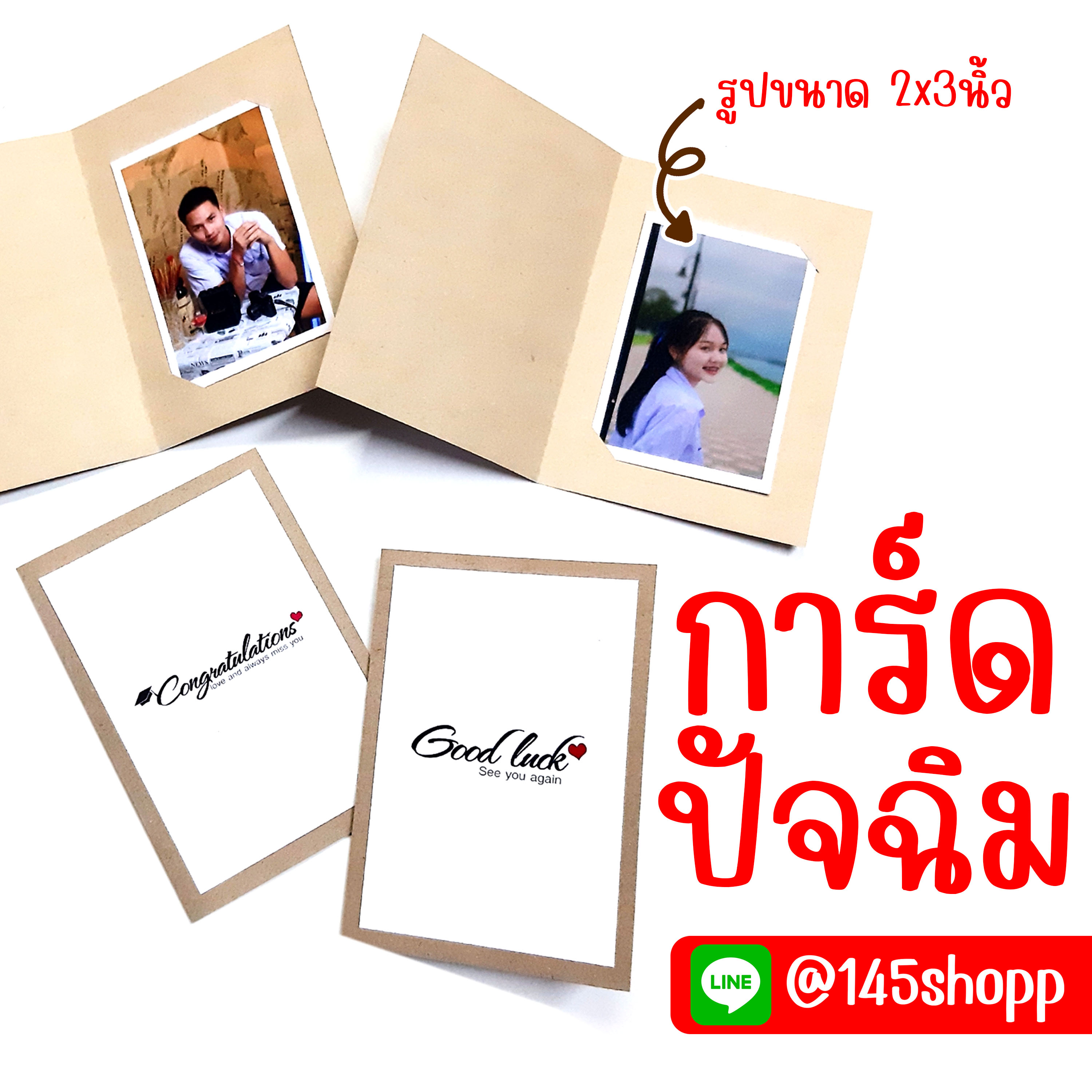 มาใหม่!! การ์ดปัจฉิม ใส่รูป ปัจฉิม ของขวัญวันปัจฉิม ของปัจฉิม