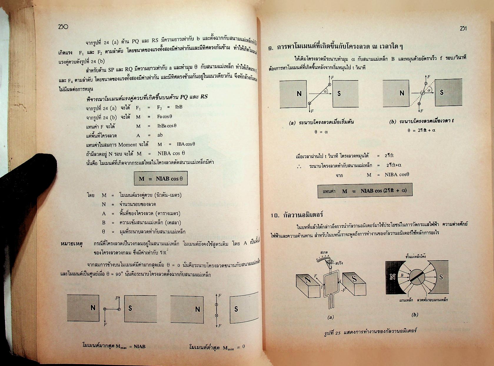 รวมหลักฟิสิกส์ ม.4-5-6