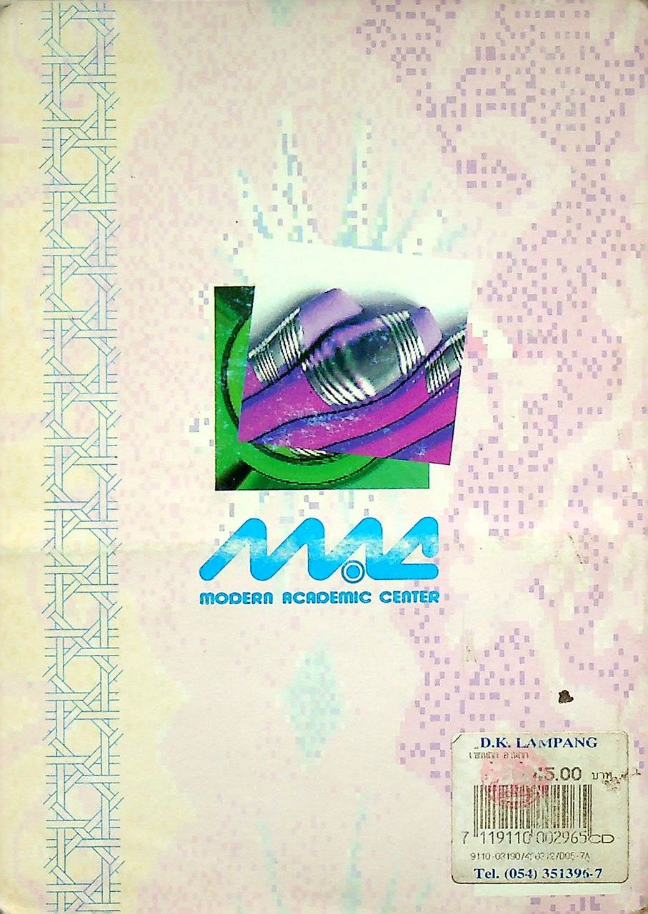 เขียนถูก อ่านถูก