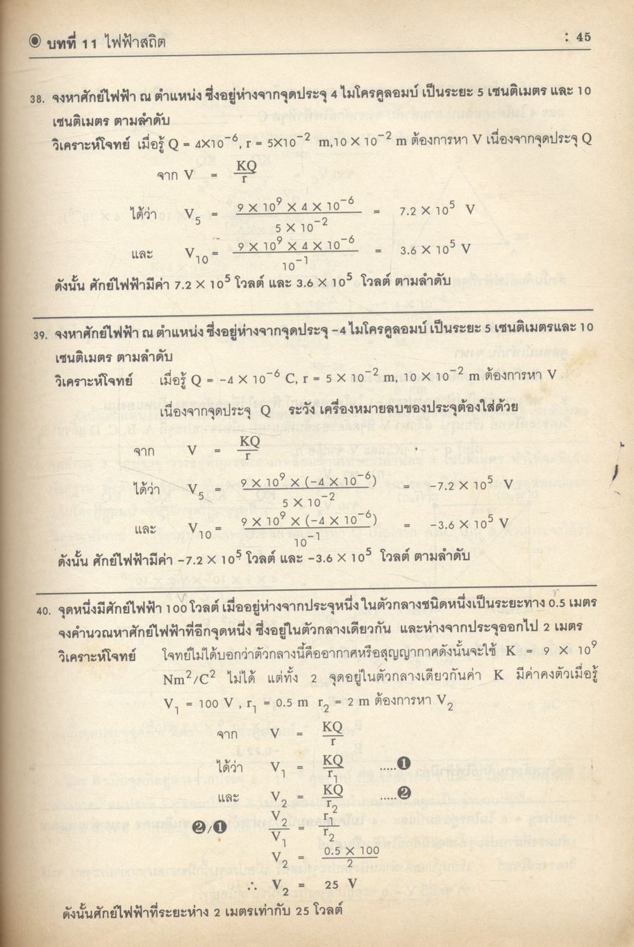 ฟิสิกส์ ม.5 เล่ม 4 ว 023 โครงสร้าง 2 ฉบับสมบูรณ์