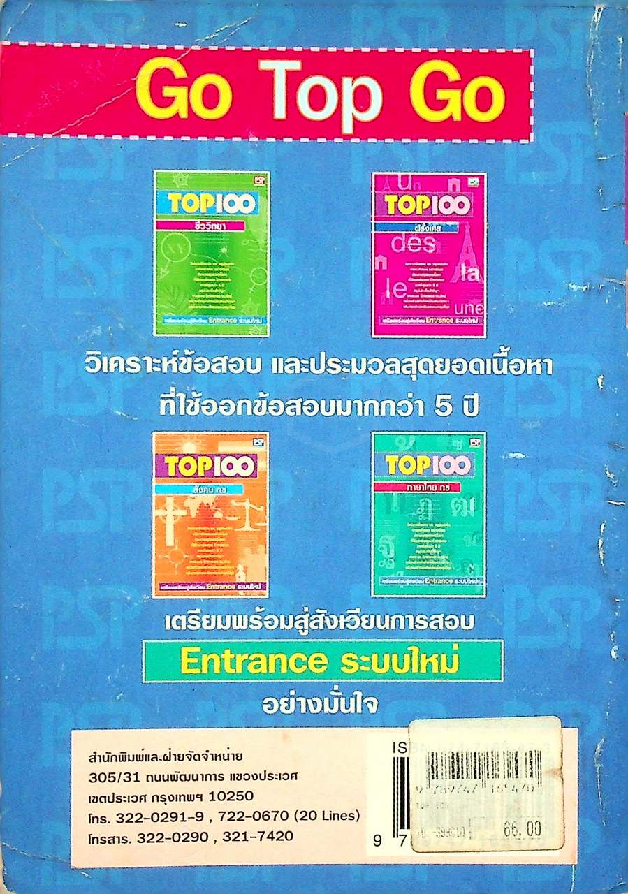 TOP 100 เคมี