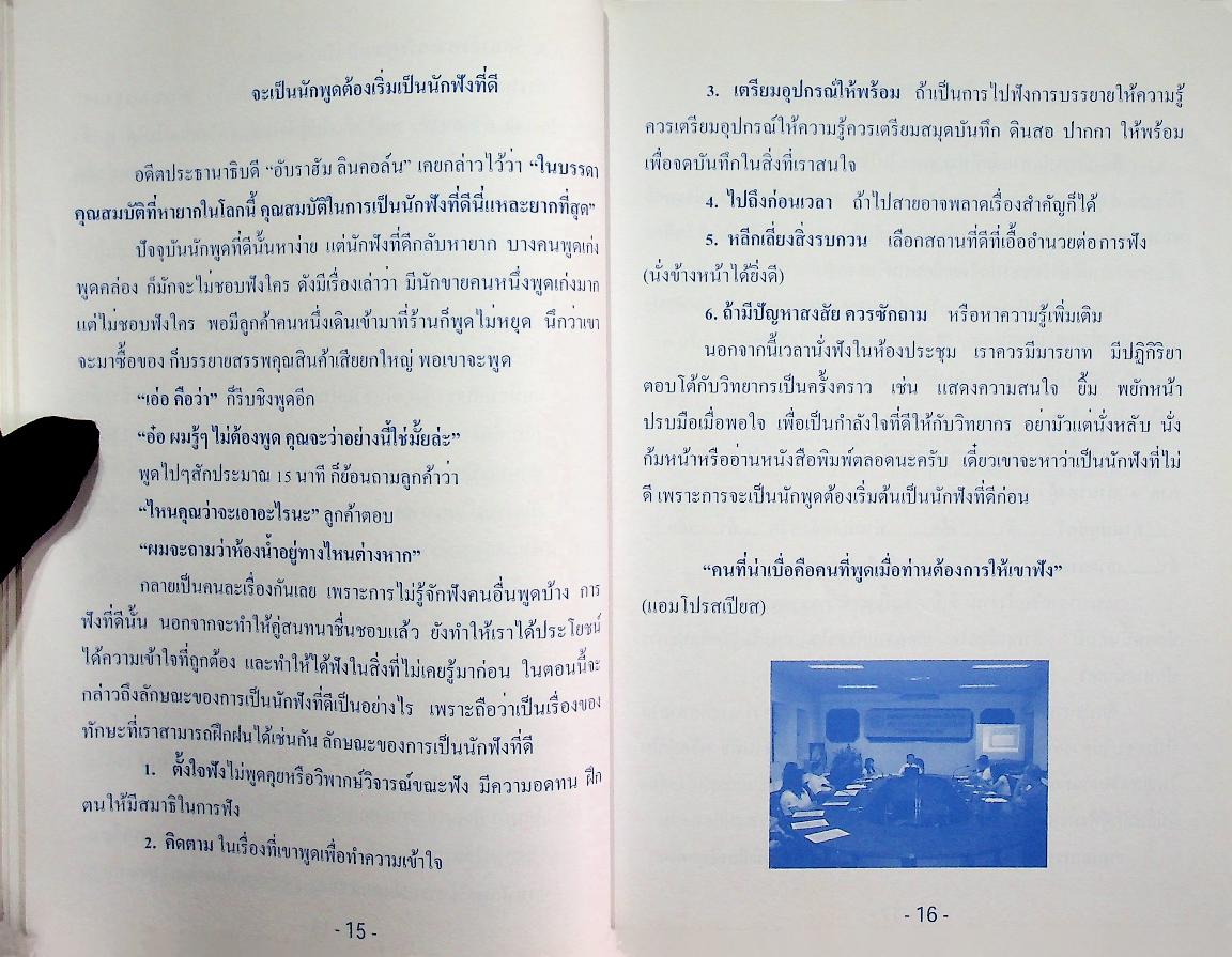 บัญชรการพูด